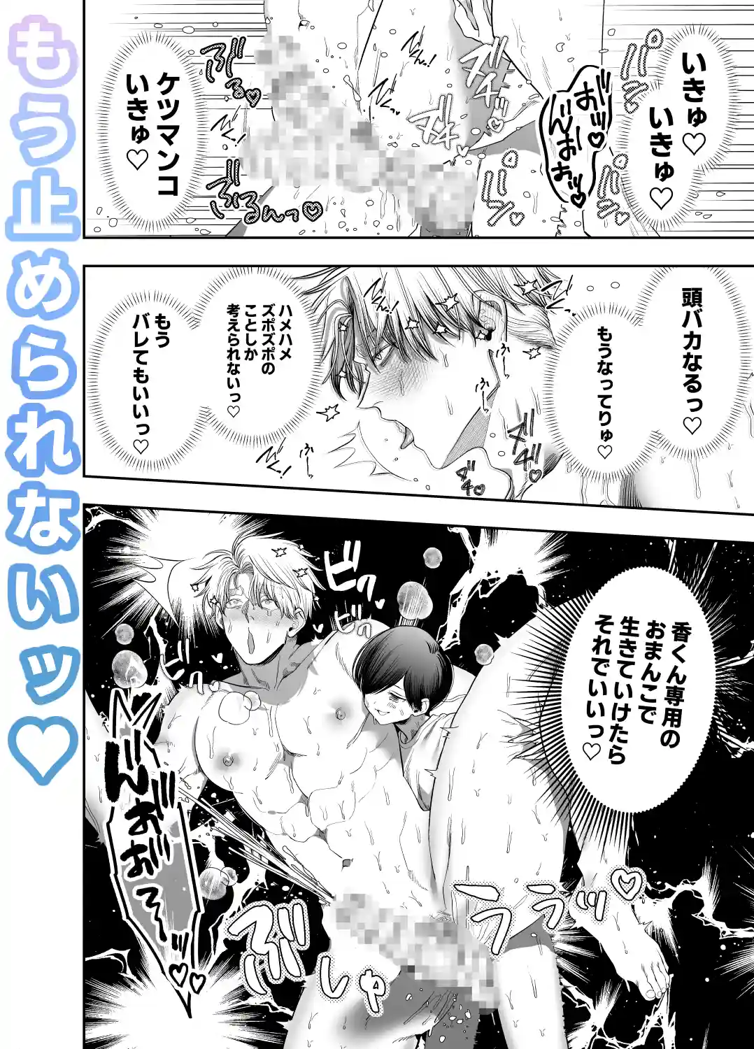 巨根すぎる教え子に調教されてケツマン奴○になりました2～どきどき臨海学校編～[デカムチ蟹肉棒] - PAGE 026