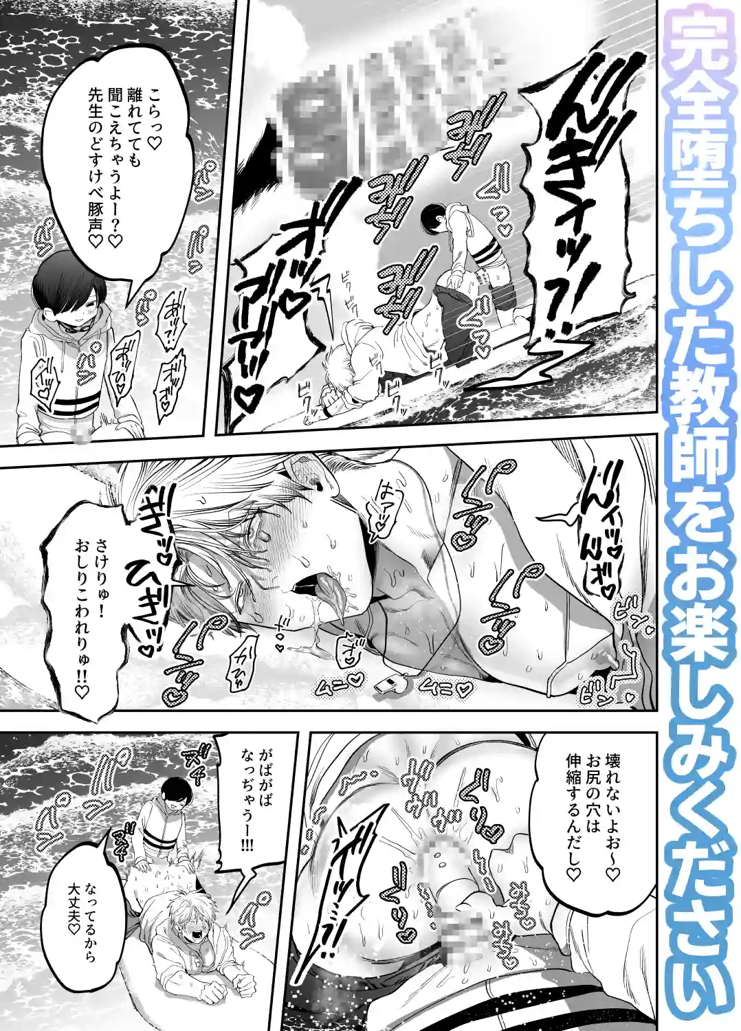 巨根すぎる教え子に調教されてケツマン奴○になりました2～どきどき臨海学校編～[デカムチ蟹肉棒] - PAGE 028