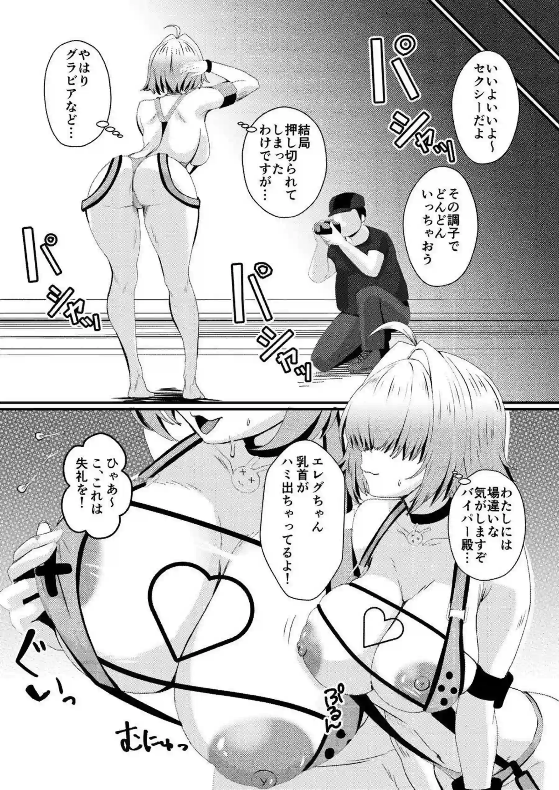 エレグがグラビア撮影と騙されて水着で恥じらいポーズ！男優の生ちんぽにハメられてアヘ顔で本気AV出演する！ - PAGE 004