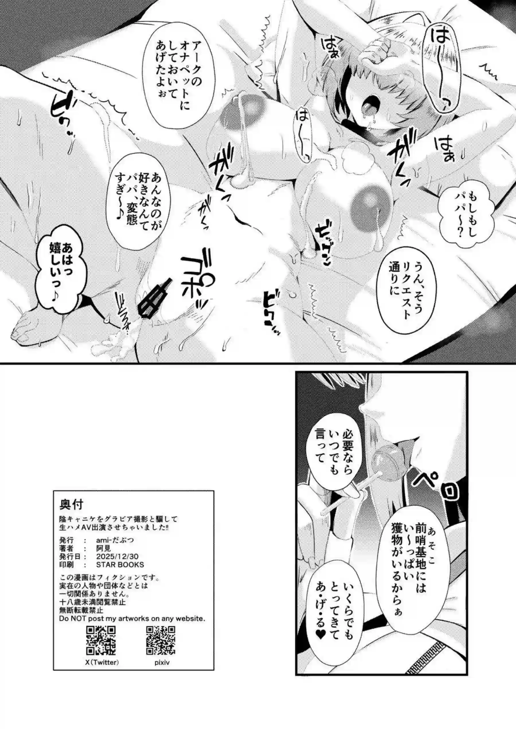 エレグがグラビア撮影と騙されて水着で恥じらいポーズ！男優の生ちんぽにハメられてアヘ顔で本気AV出演する！ - PAGE 025