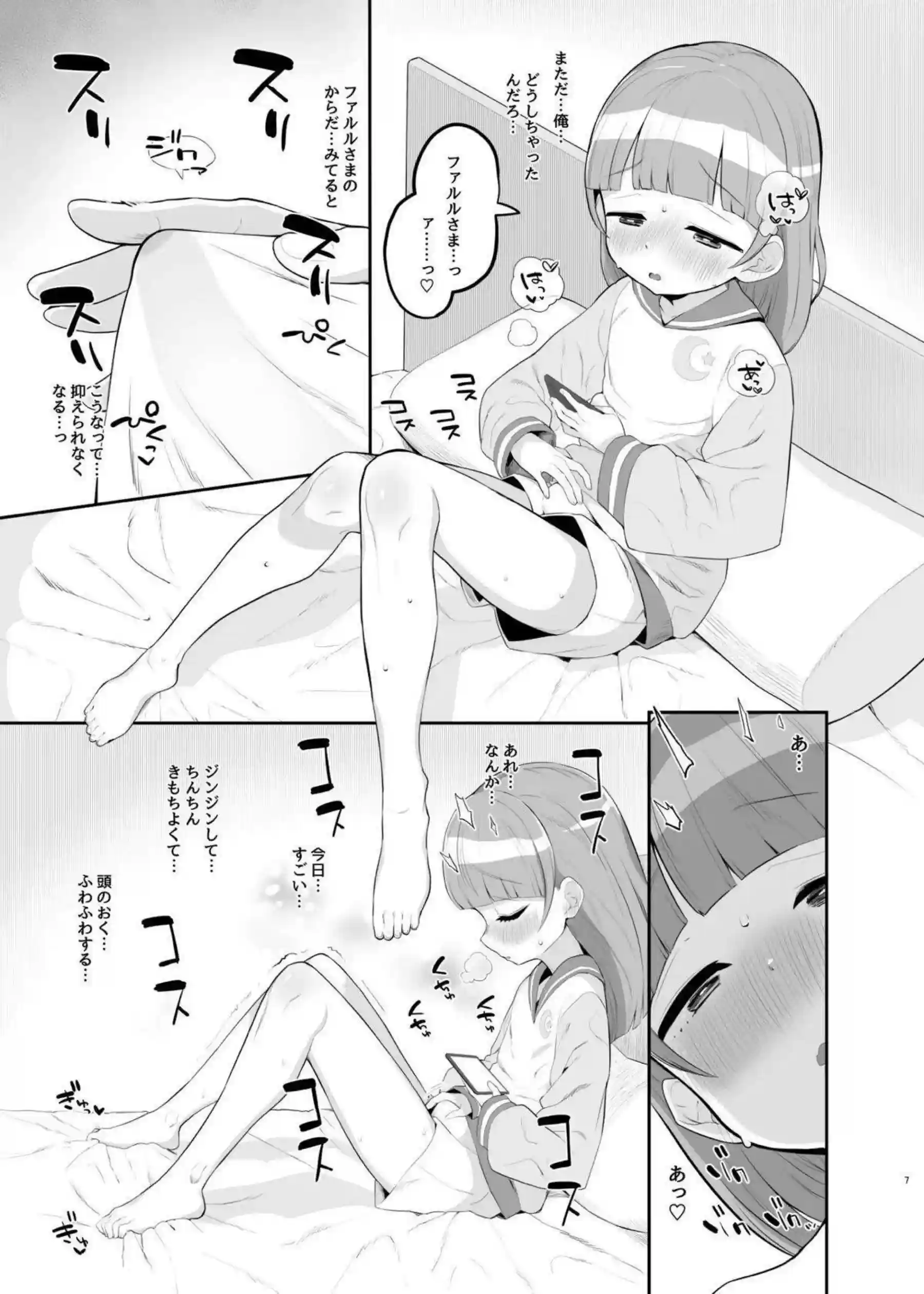 真中のんがちんちん精通の時空でらぁらをフェムドム指導！ファルルが騎乗位で小ちんぽを搾り上げて3P絶頂する！ - PAGE 006