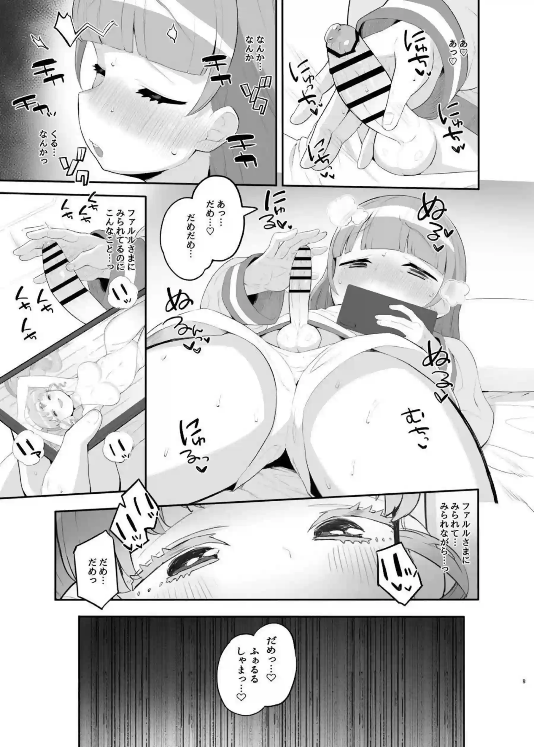 真中のんがちんちん精通の時空でらぁらをフェムドム指導！ファルルが騎乗位で小ちんぽを搾り上げて3P絶頂する！ - PAGE 008