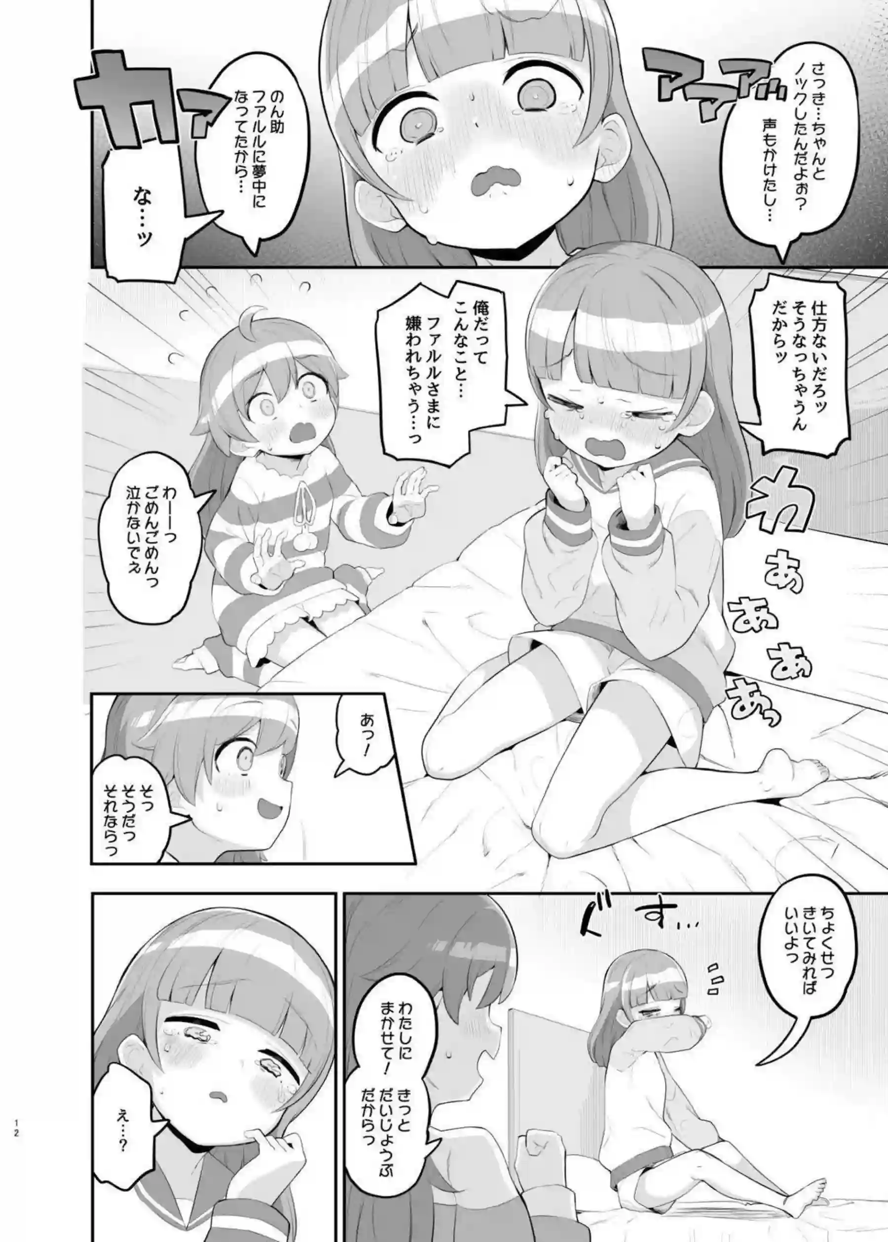 真中のんがちんちん精通の時空でらぁらをフェムドム指導！ファルルが騎乗位で小ちんぽを搾り上げて3P絶頂する！ - PAGE 011