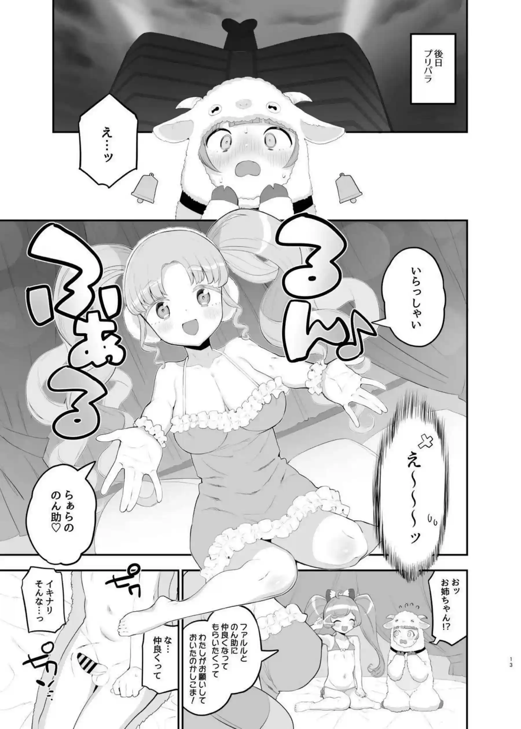 真中のんがちんちん精通の時空でらぁらをフェムドム指導！ファルルが騎乗位で小ちんぽを搾り上げて3P絶頂する！ - PAGE 012