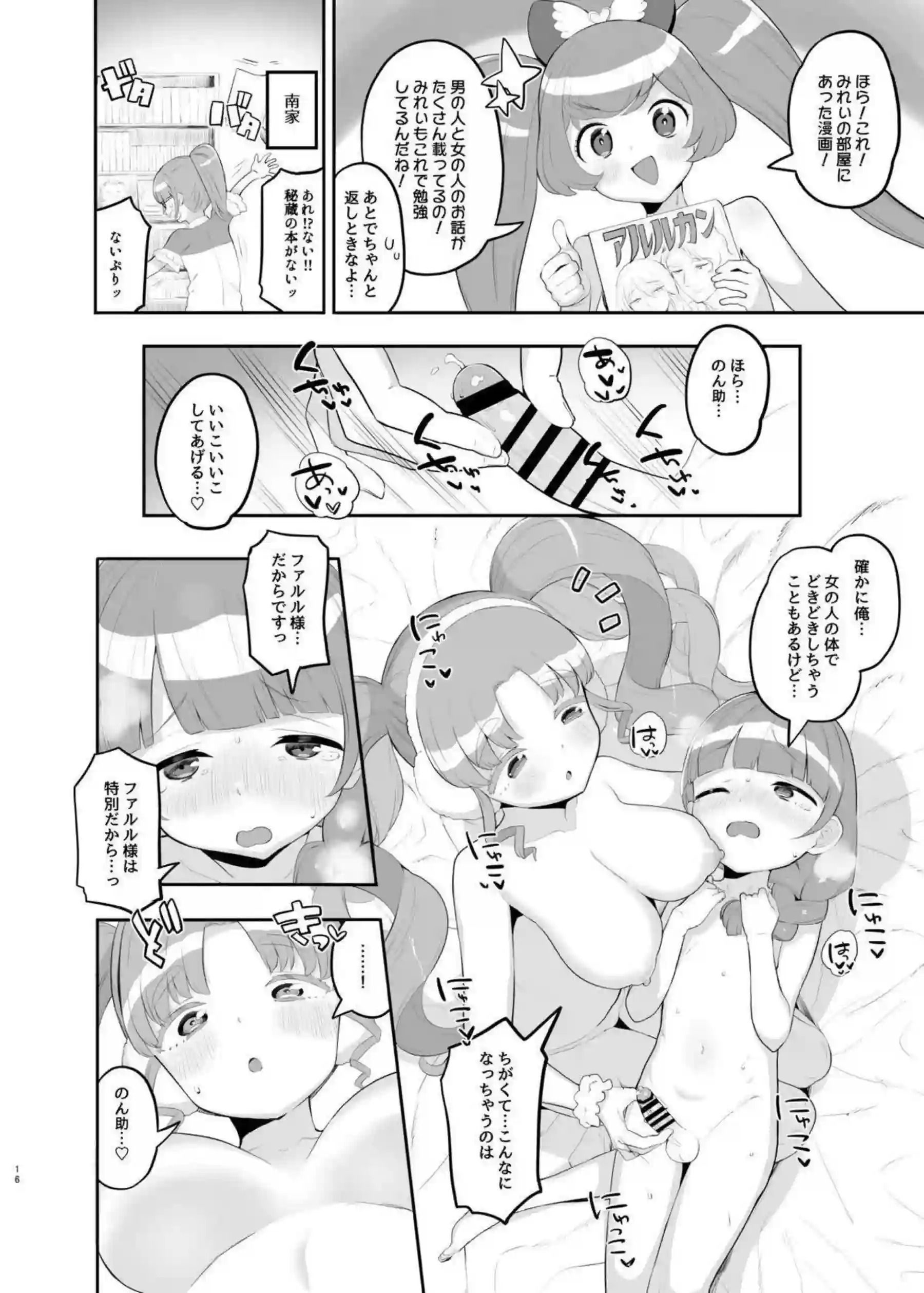 真中のんがちんちん精通の時空でらぁらをフェムドム指導！ファルルが騎乗位で小ちんぽを搾り上げて3P絶頂する！ - PAGE 015