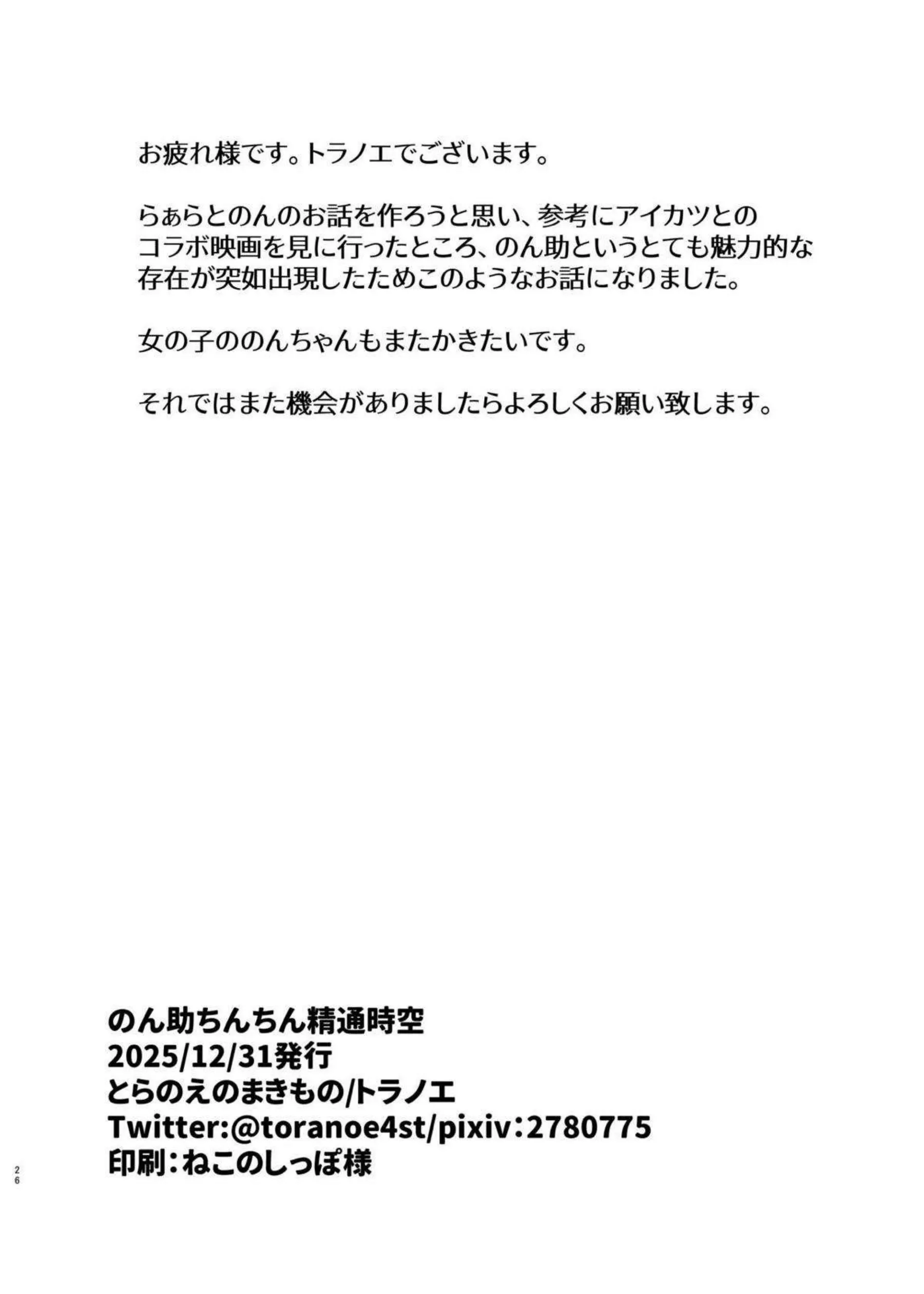 真中のんがちんちん精通の時空でらぁらをフェムドム指導！ファルルが騎乗位で小ちんぽを搾り上げて3P絶頂する！ - PAGE 025