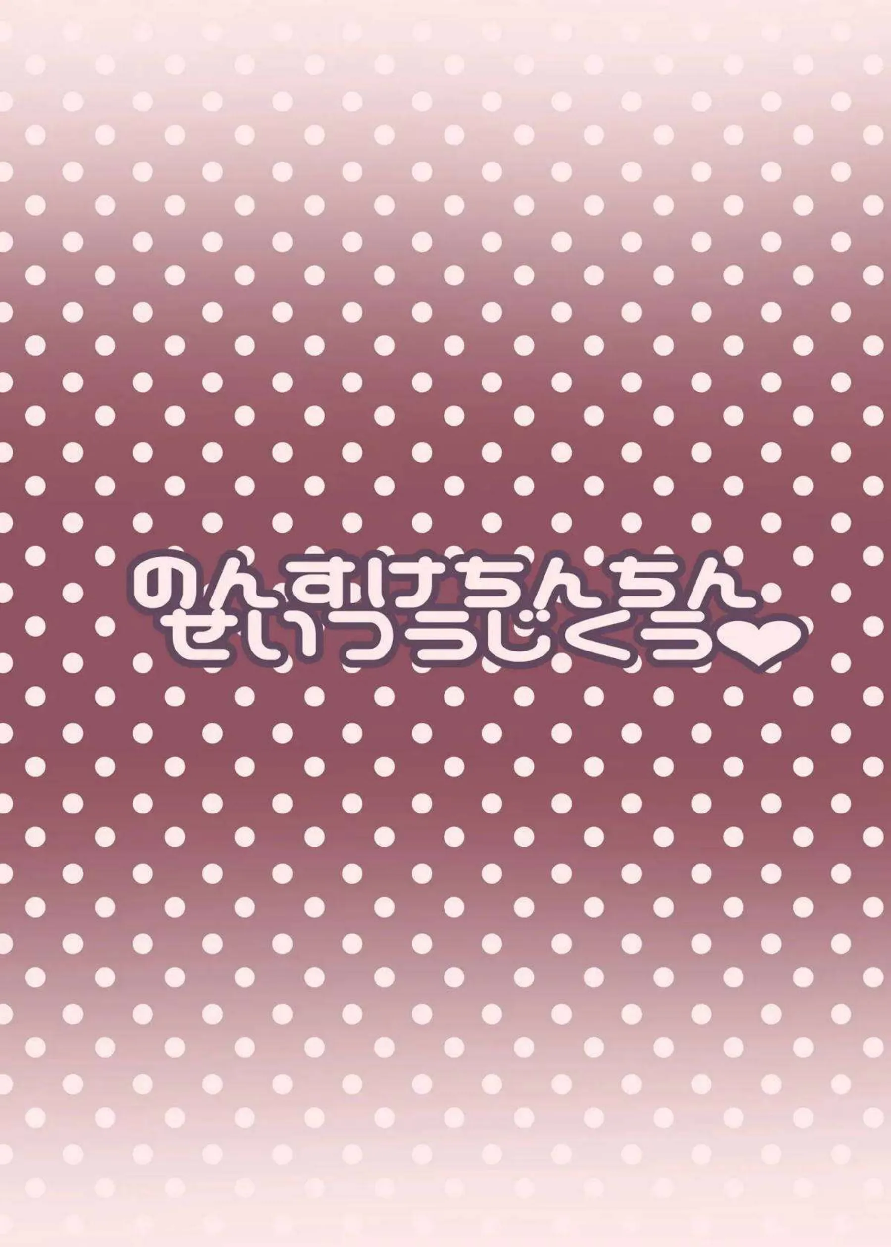 真中のんがちんちん精通の時空でらぁらをフェムドム指導！ファルルが騎乗位で小ちんぽを搾り上げて3P絶頂する！ - PAGE 026