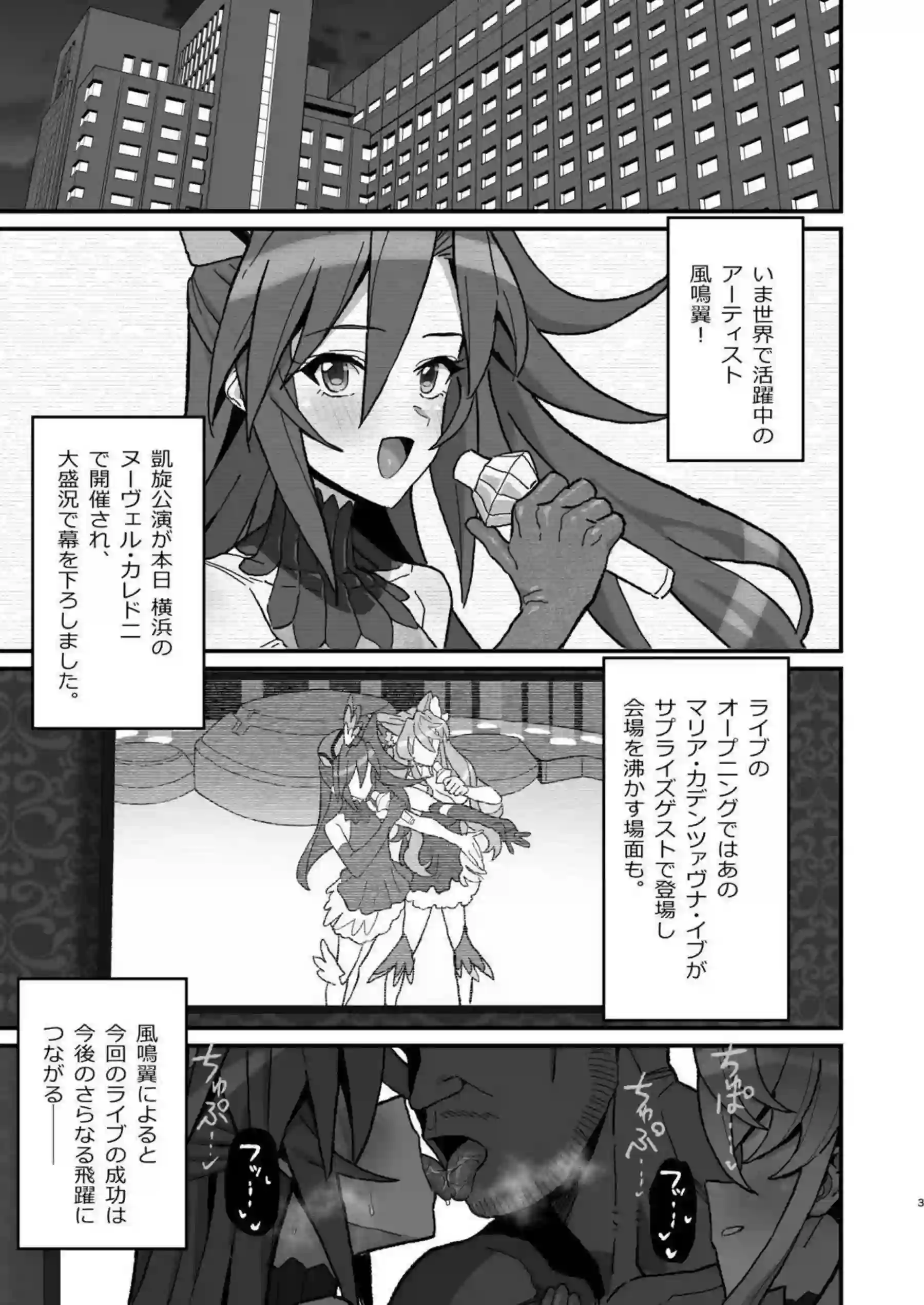 風鳴翼が歌姫のプライドをかなぐり捨てオスに下品媚び！マリアが改造ライブ衣装で強オスセフレに狂乱アヘ絶頂する！ - PAGE 002