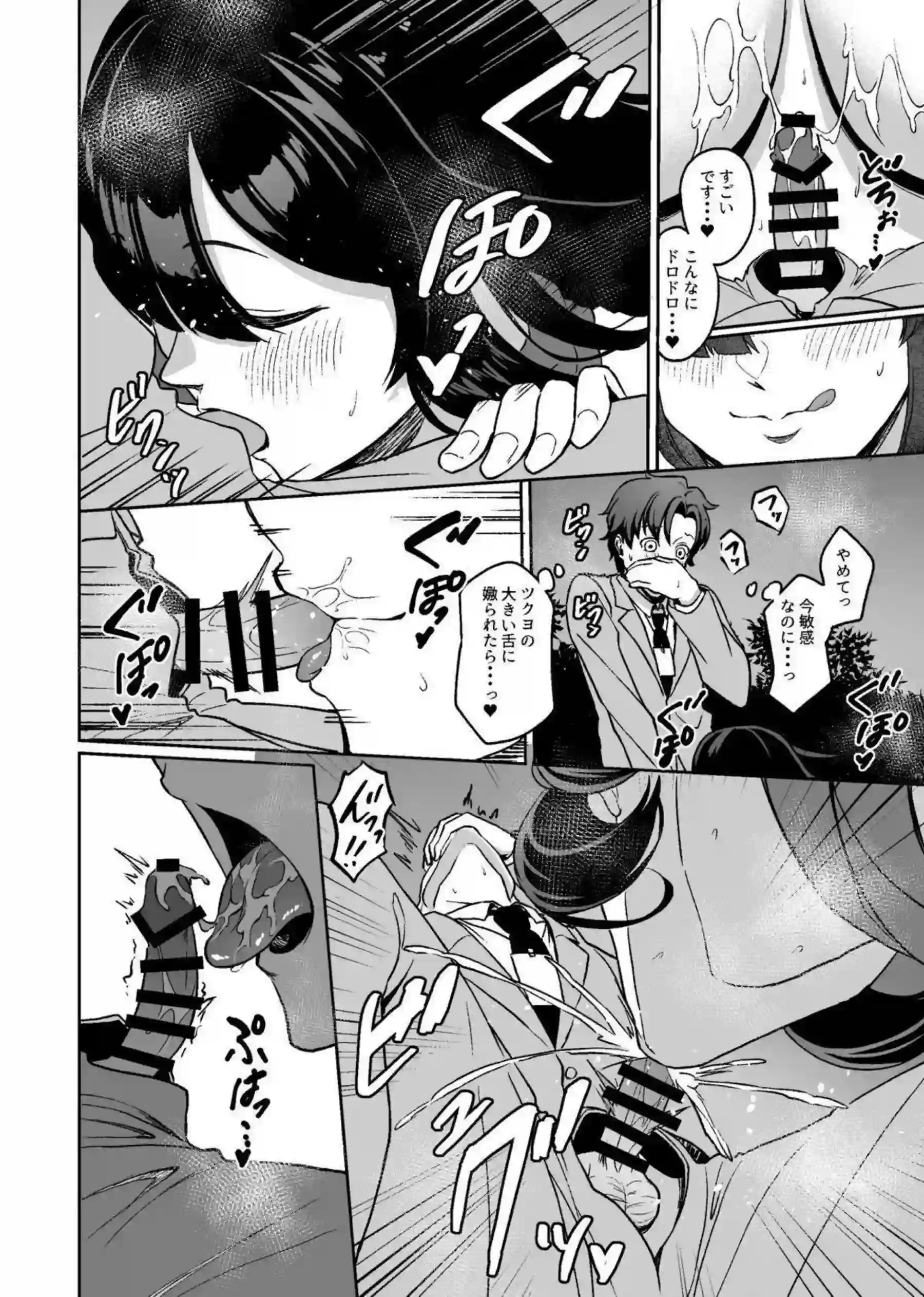 ツクヨが高身長忍法で先生を公園パイズリ責め！ 対面座位で声を殺しイキ狂う！ - PAGE 007