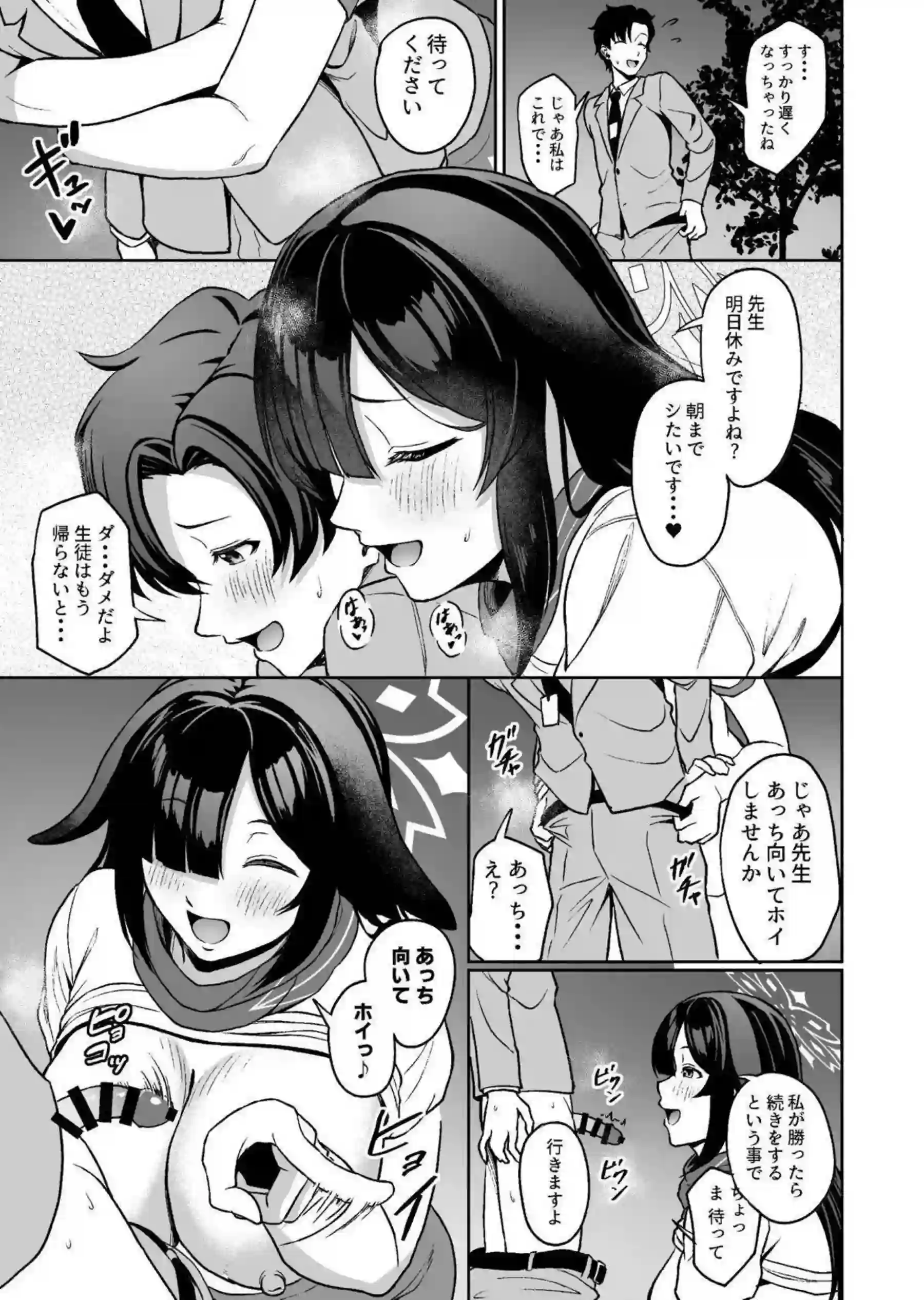 ツクヨが高身長忍法で先生を公園パイズリ責め！ 対面座位で声を殺しイキ狂う！ - PAGE 012