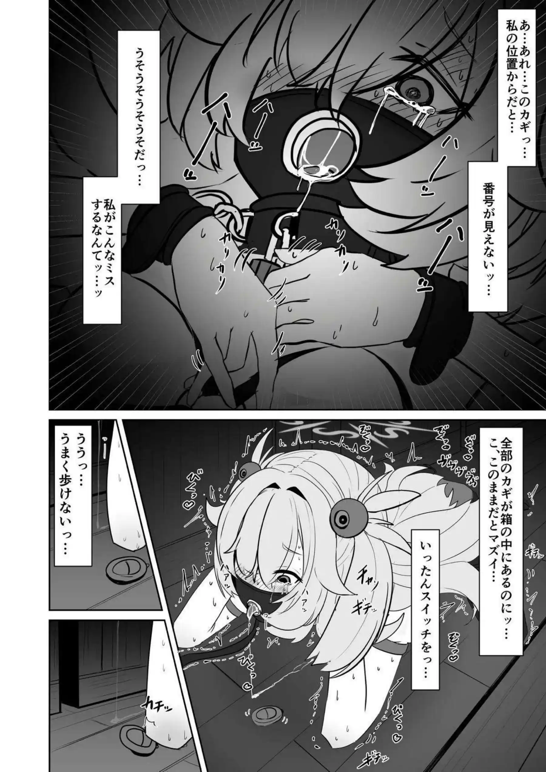 板垣カノエが不思議な箱で自縛オナニー開始！ 脱出失敗で無限絶頂ループに堕ちるカノエ！ - PAGE 021