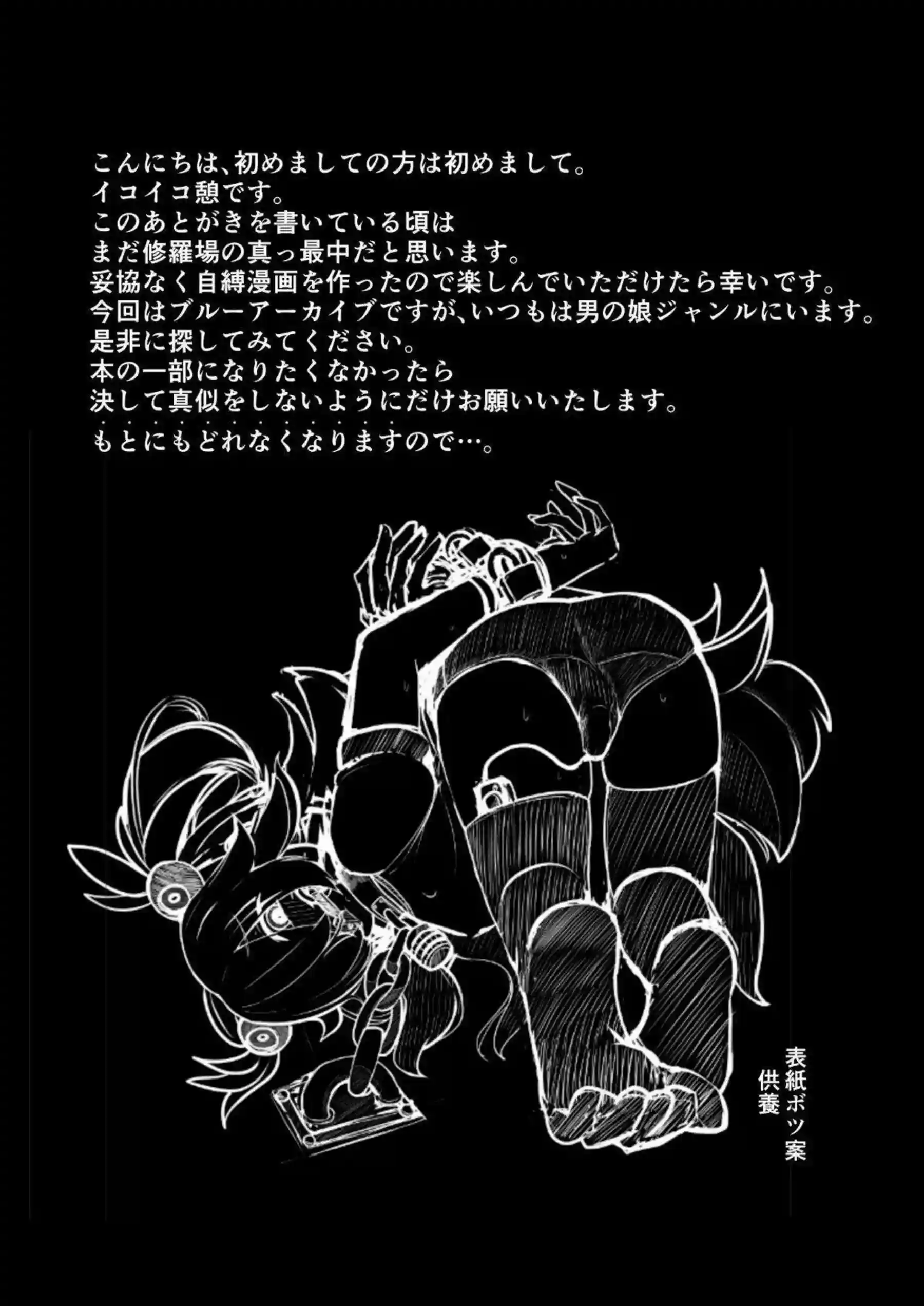 板垣カノエが不思議な箱で自縛オナニー開始！ 脱出失敗で無限絶頂ループに堕ちるカノエ！ - PAGE 027