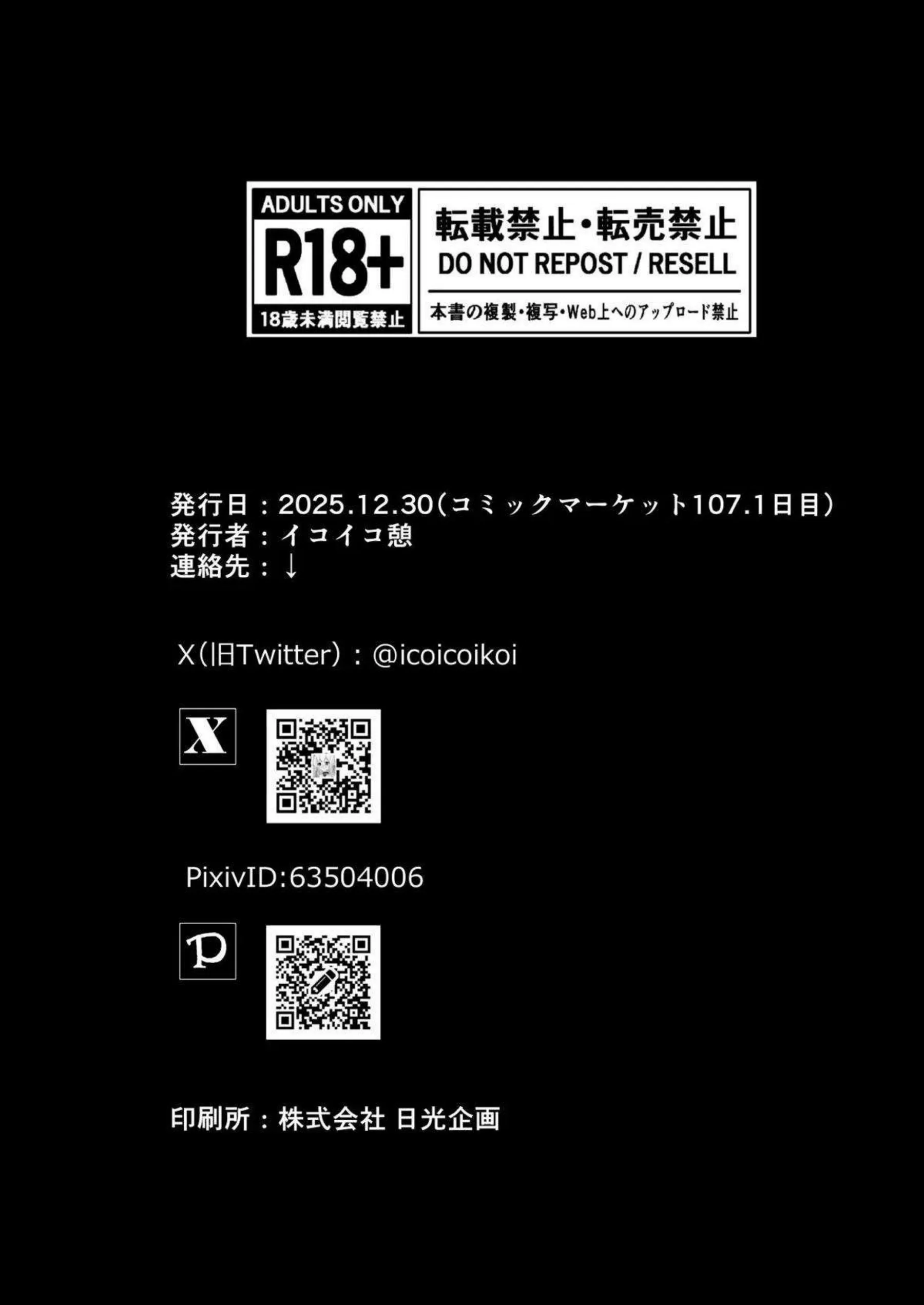 板垣カノエが不思議な箱で自縛オナニー開始！ 脱出失敗で無限絶頂ループに堕ちるカノエ！ - PAGE 029