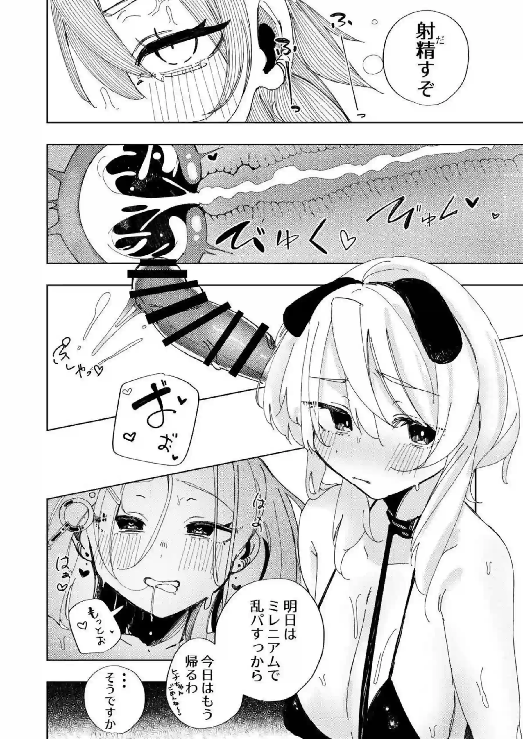 アコがネトラレ報告しながら先生を騎乗位で満足！ ユウカが寝取られ余韻で競うように責め立てる！ - PAGE 003