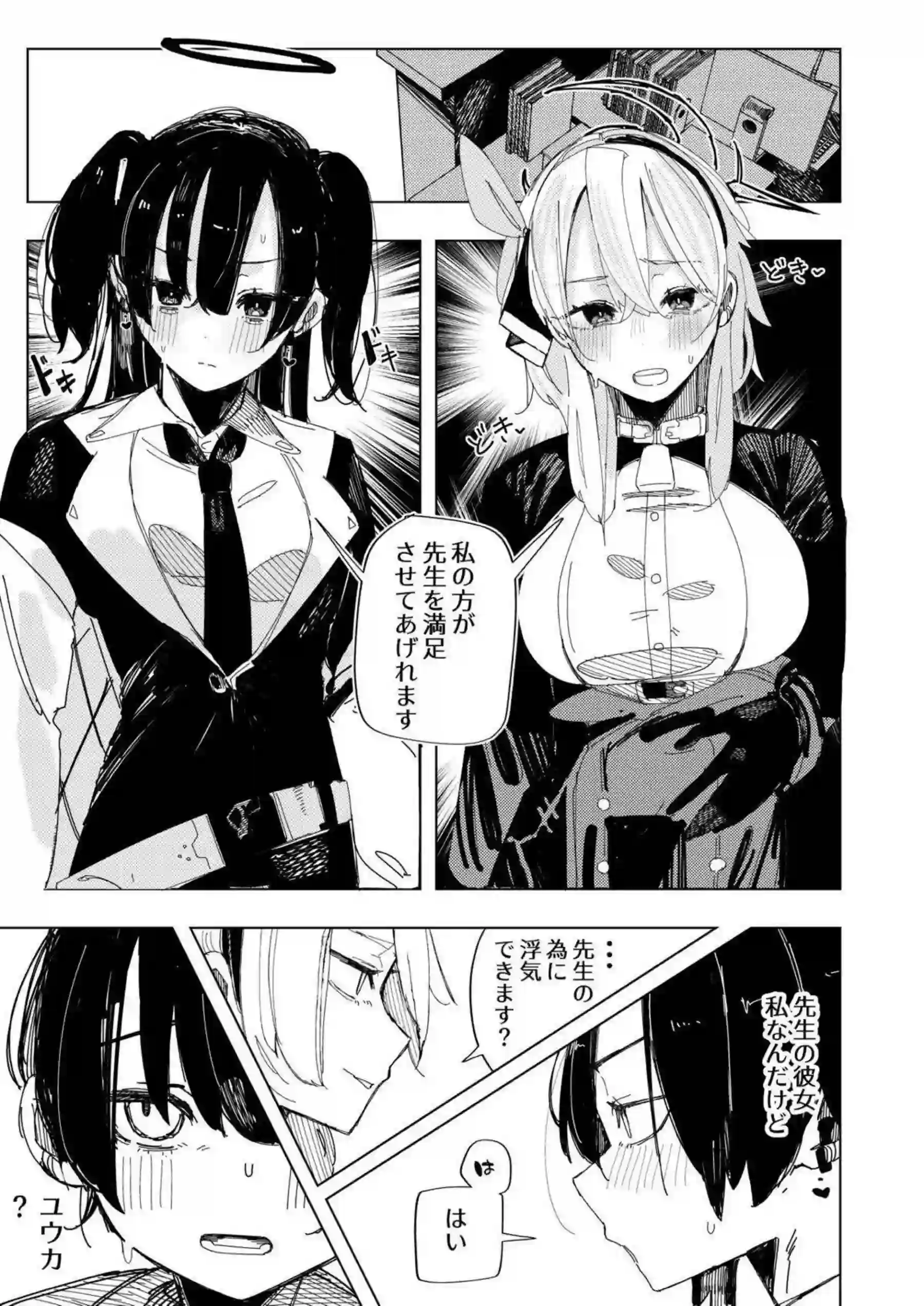 アコがネトラレ報告しながら先生を騎乗位で満足！ ユウカが寝取られ余韻で競うように責め立てる！ - PAGE 022