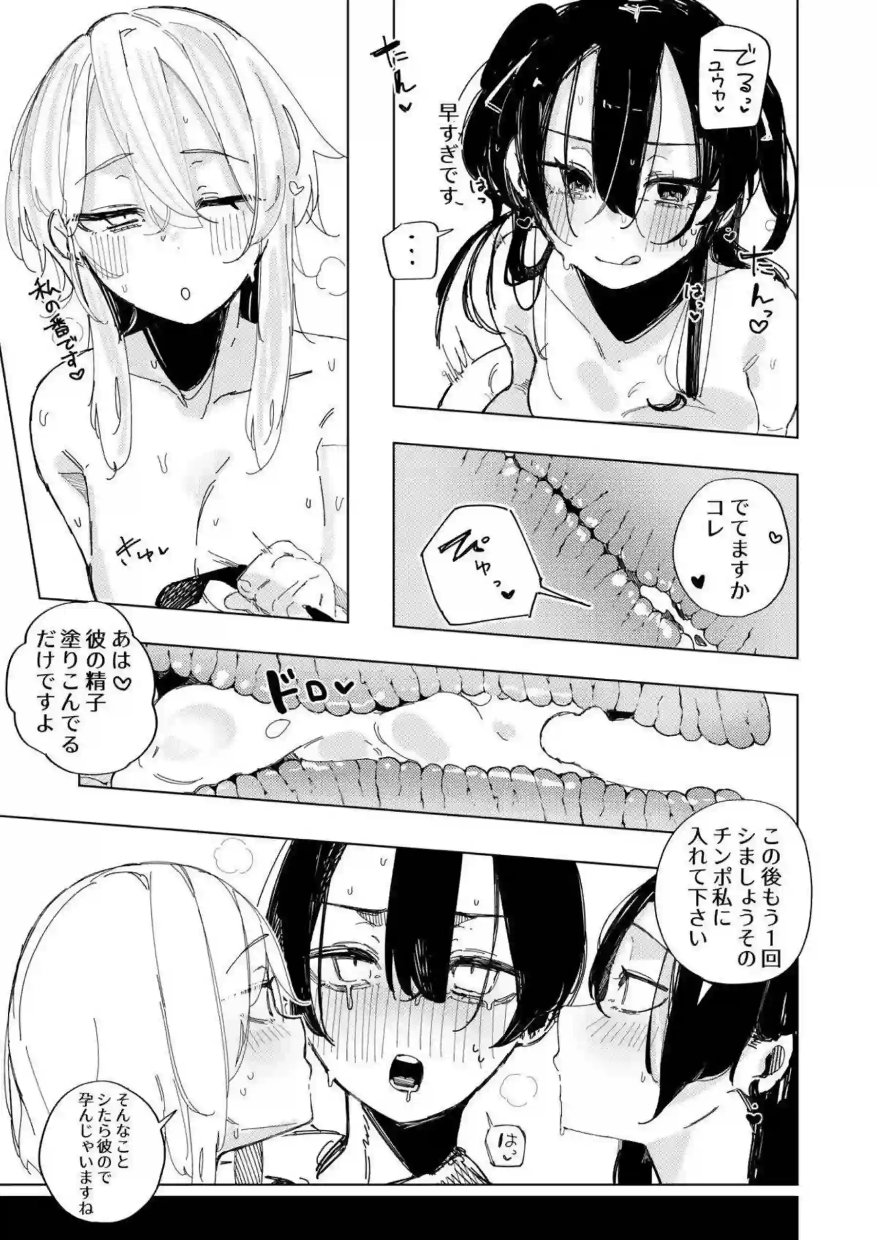 アコがネトラレ報告しながら先生を騎乗位で満足！ ユウカが寝取られ余韻で競うように責め立てる！ - PAGE 026