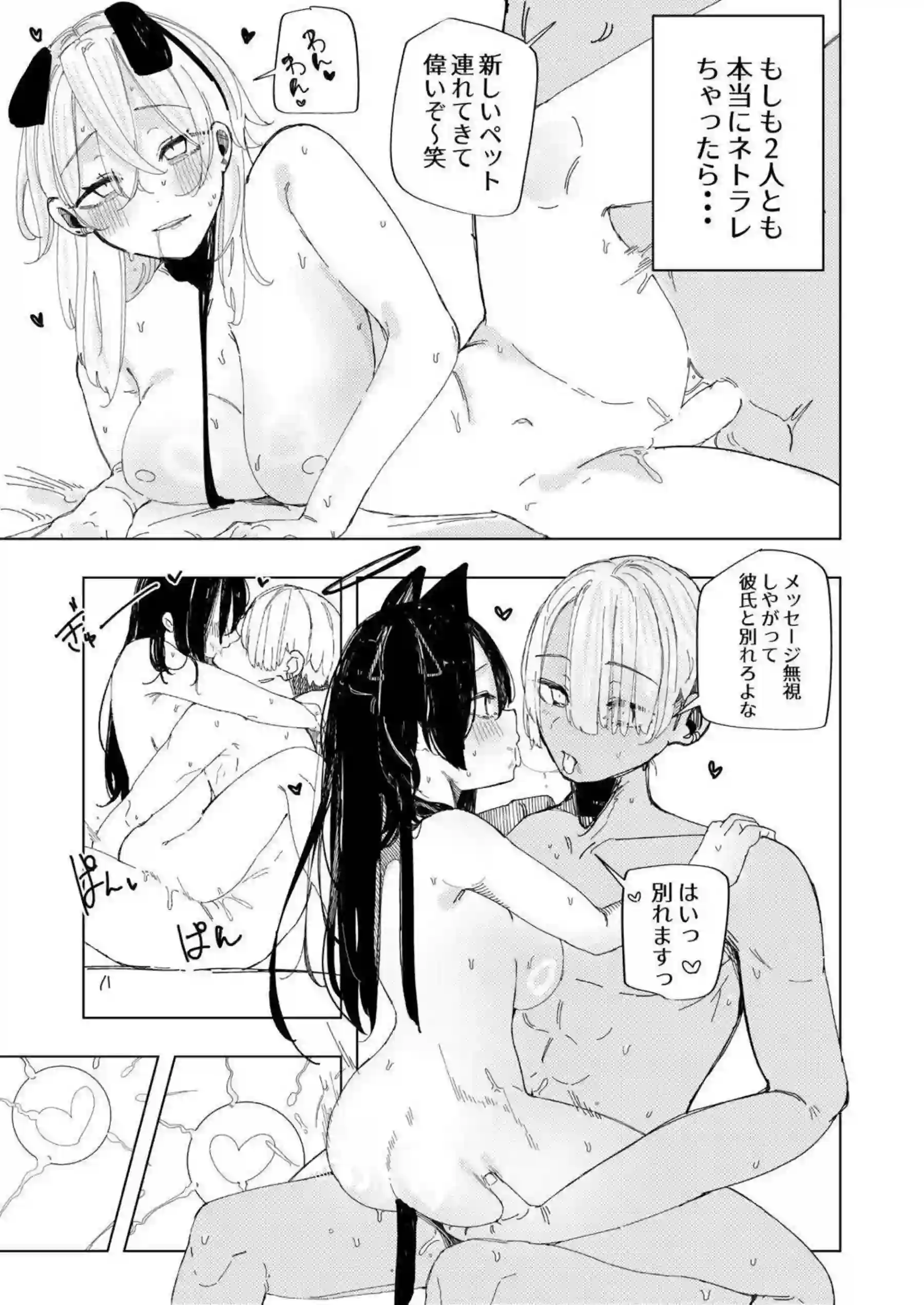 アコがネトラレ報告しながら先生を騎乗位で満足！ ユウカが寝取られ余韻で競うように責め立てる！ - PAGE 028