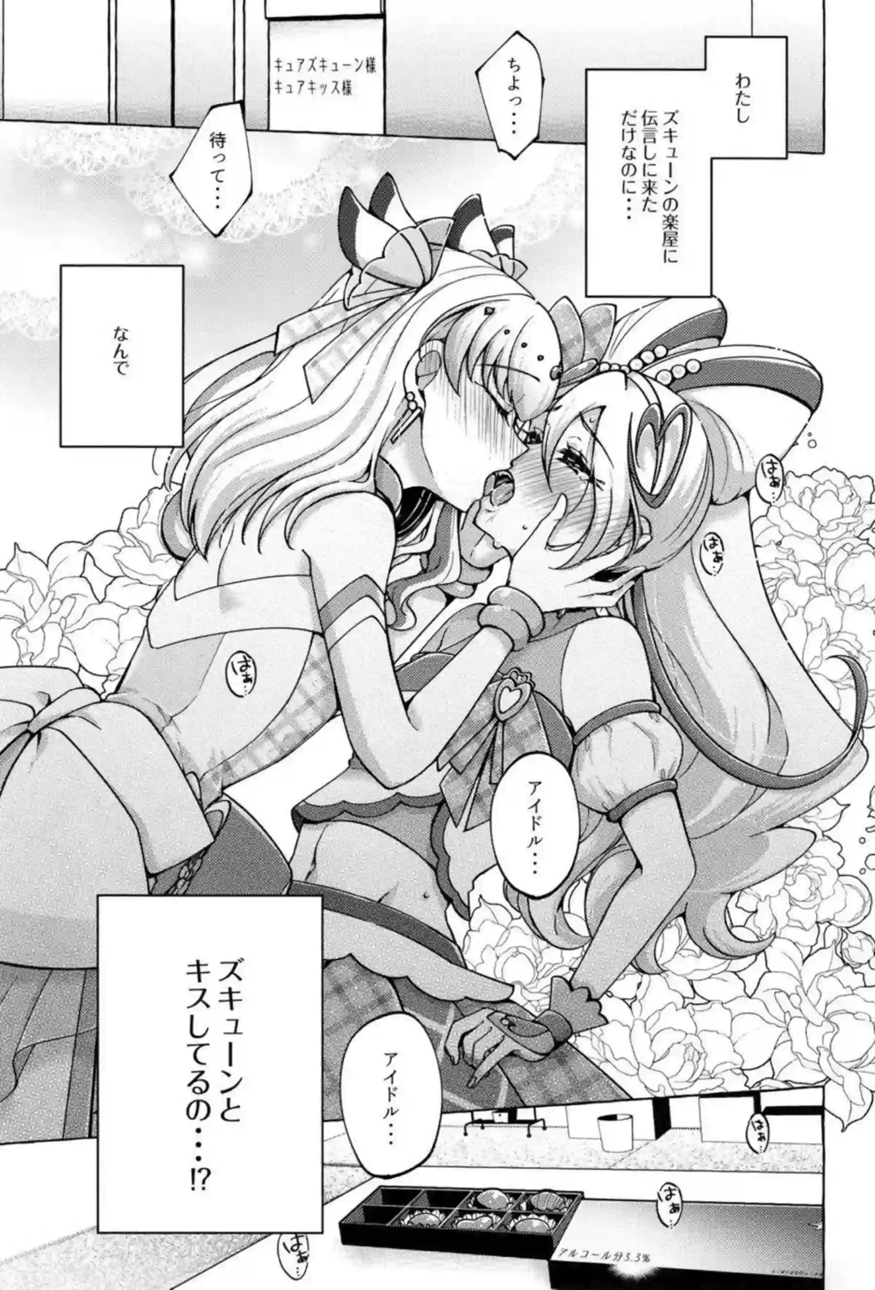 咲良うたがアイドル衣装のまま騎乗位でボンボン腰振りする！プリルンがショボッボ顔で連続イキしながらチンポに媚び媚びする！ - PAGE 004