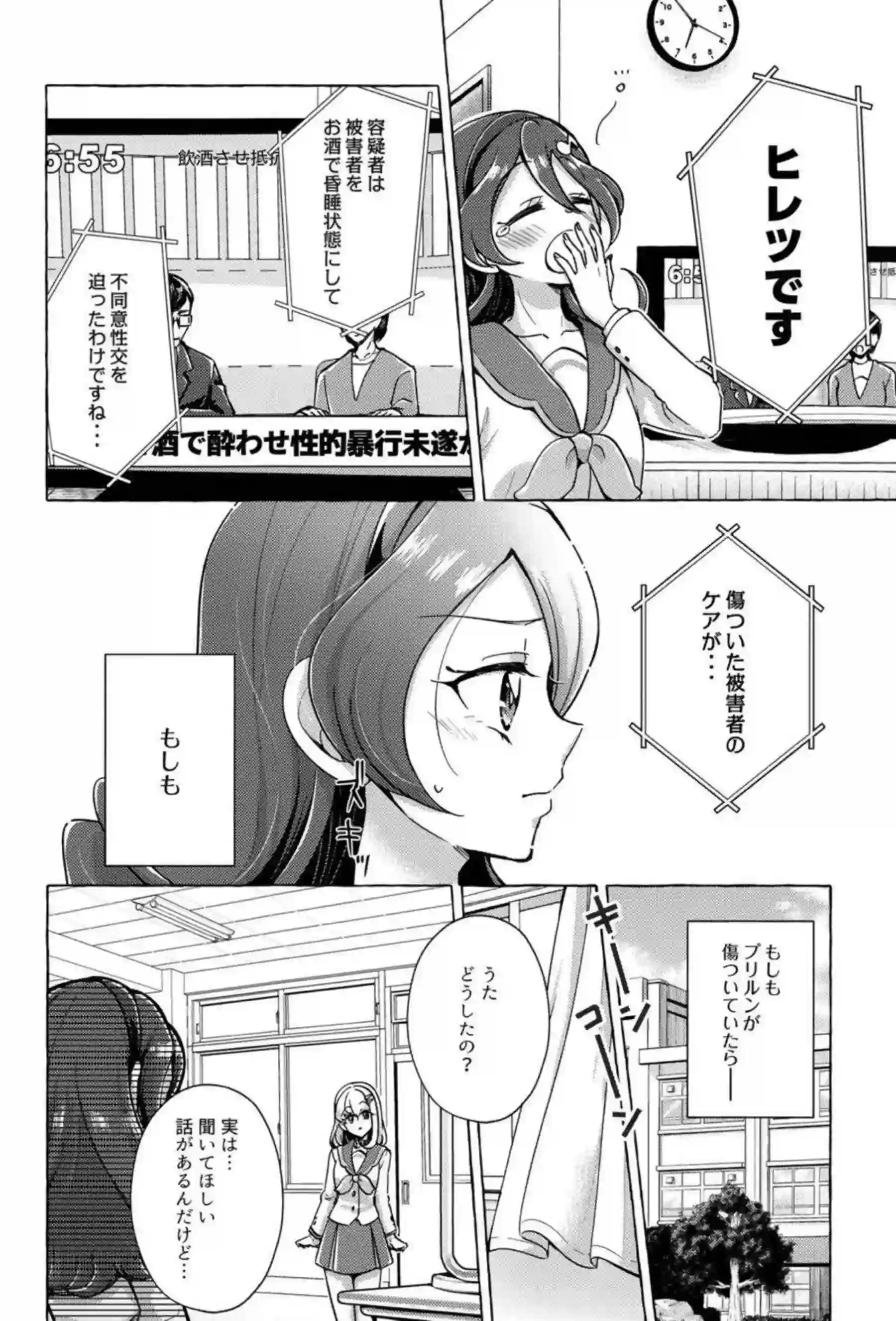 咲良うたがアイドル衣装のまま騎乗位でボンボン腰振りする！プリルンがショボッボ顔で連続イキしながらチンポに媚び媚びする！ - PAGE 017