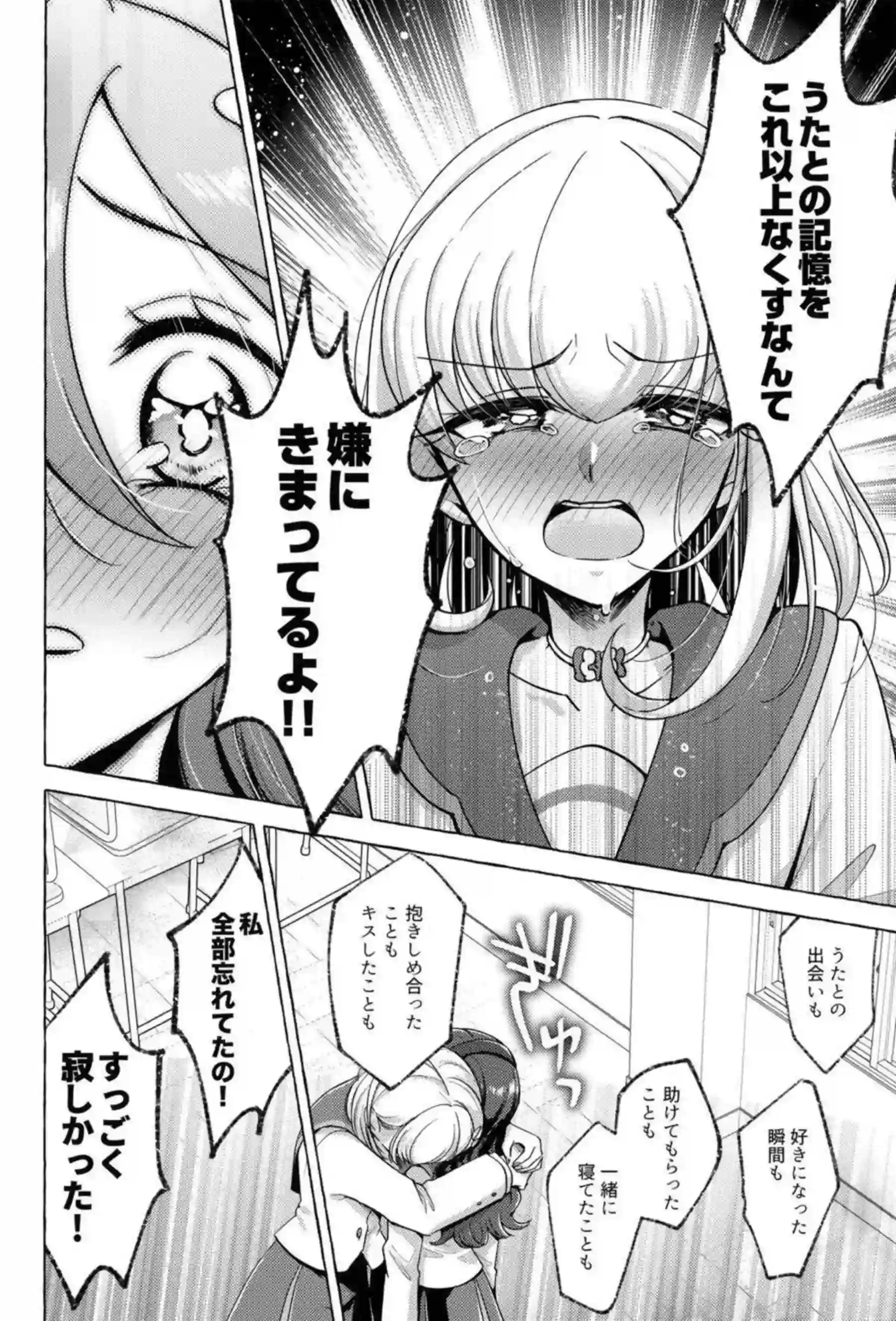 咲良うたがアイドル衣装のまま騎乗位でボンボン腰振りする！プリルンがショボッボ顔で連続イキしながらチンポに媚び媚びする！ - PAGE 019