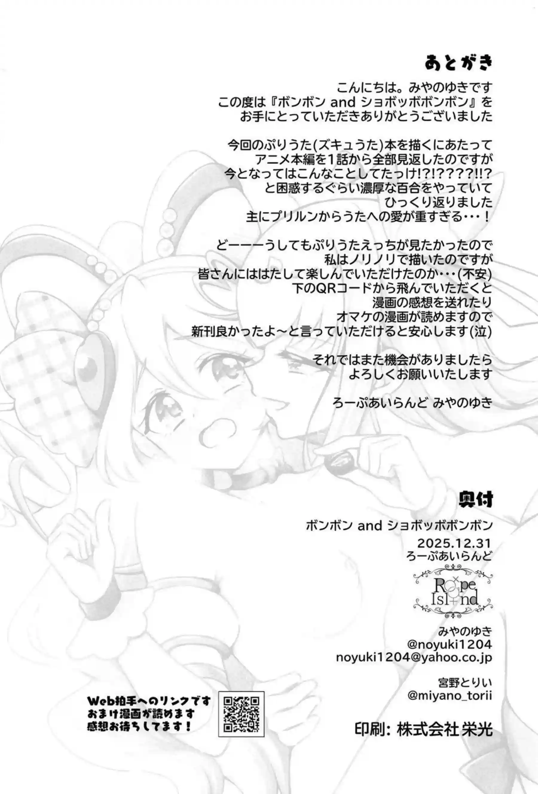 咲良うたがアイドル衣装のまま騎乗位でボンボン腰振りする！プリルンがショボッボ顔で連続イキしながらチンポに媚び媚びする！ - PAGE 029