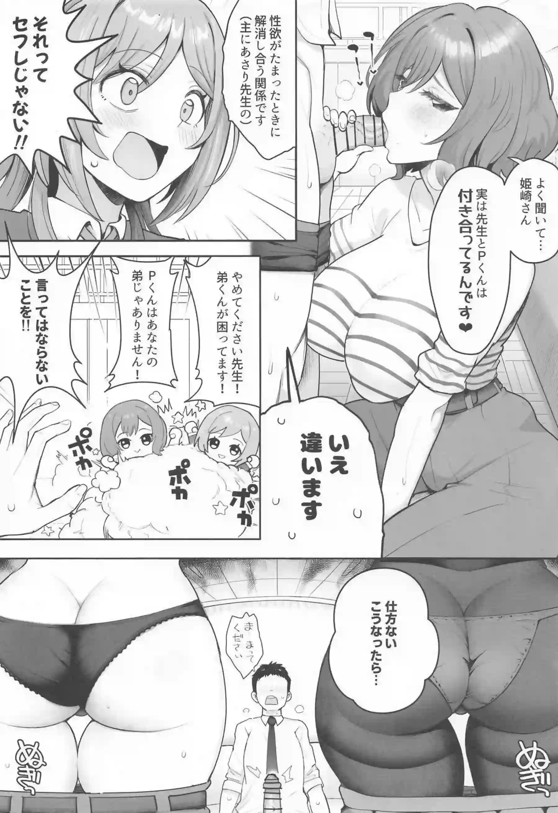 根緒亜紗里がアイドルとしてプロデューサーに前後から同時に犯される！姫崎莉波が甘えた声で喘ぎながら二人同時に中出しされる！ - PAGE 004