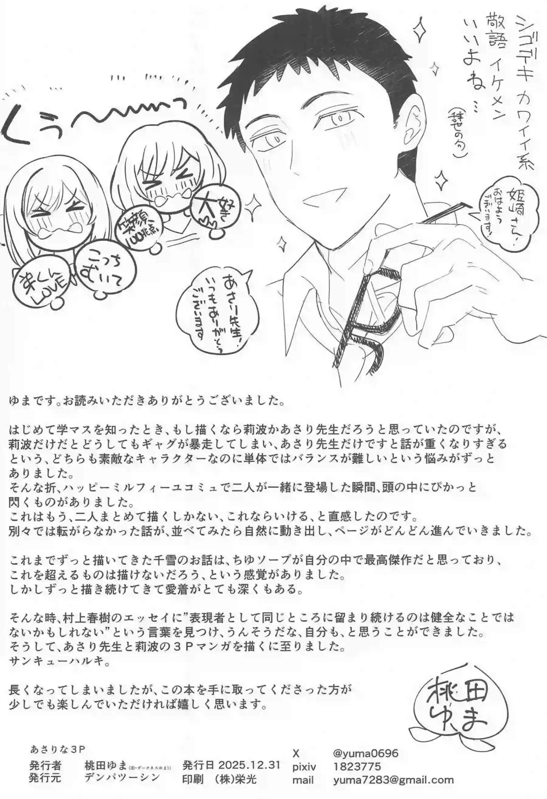 根緒亜紗里がアイドルとしてプロデューサーに前後から同時に犯される！姫崎莉波が甘えた声で喘ぎながら二人同時に中出しされる！ - PAGE 025