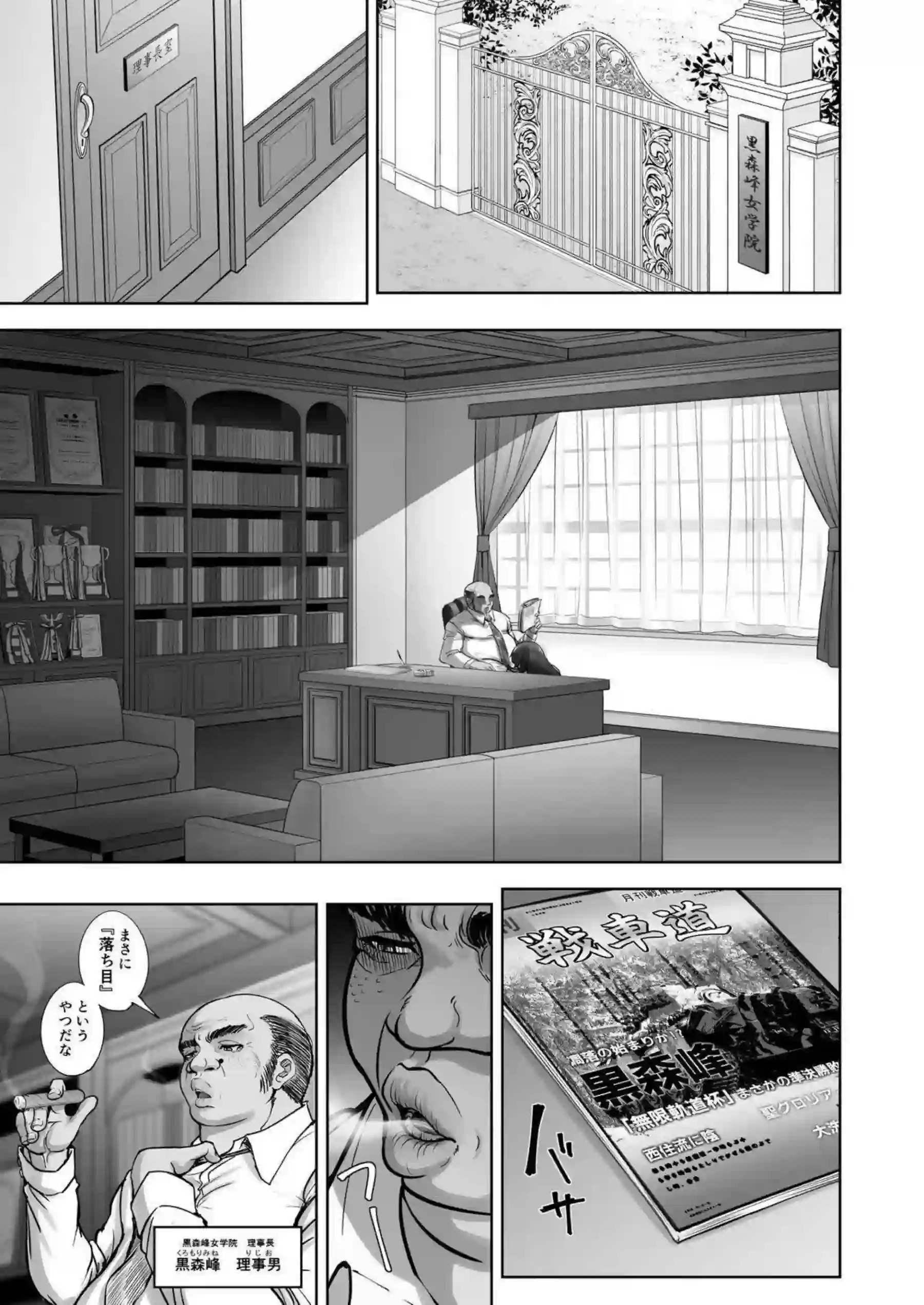 西住しほが西住流家元としての誇りを黒巨根の前に跪く！西住しほが子宮をBBCで抉られながら白目でイキ狂う！ - PAGE 004