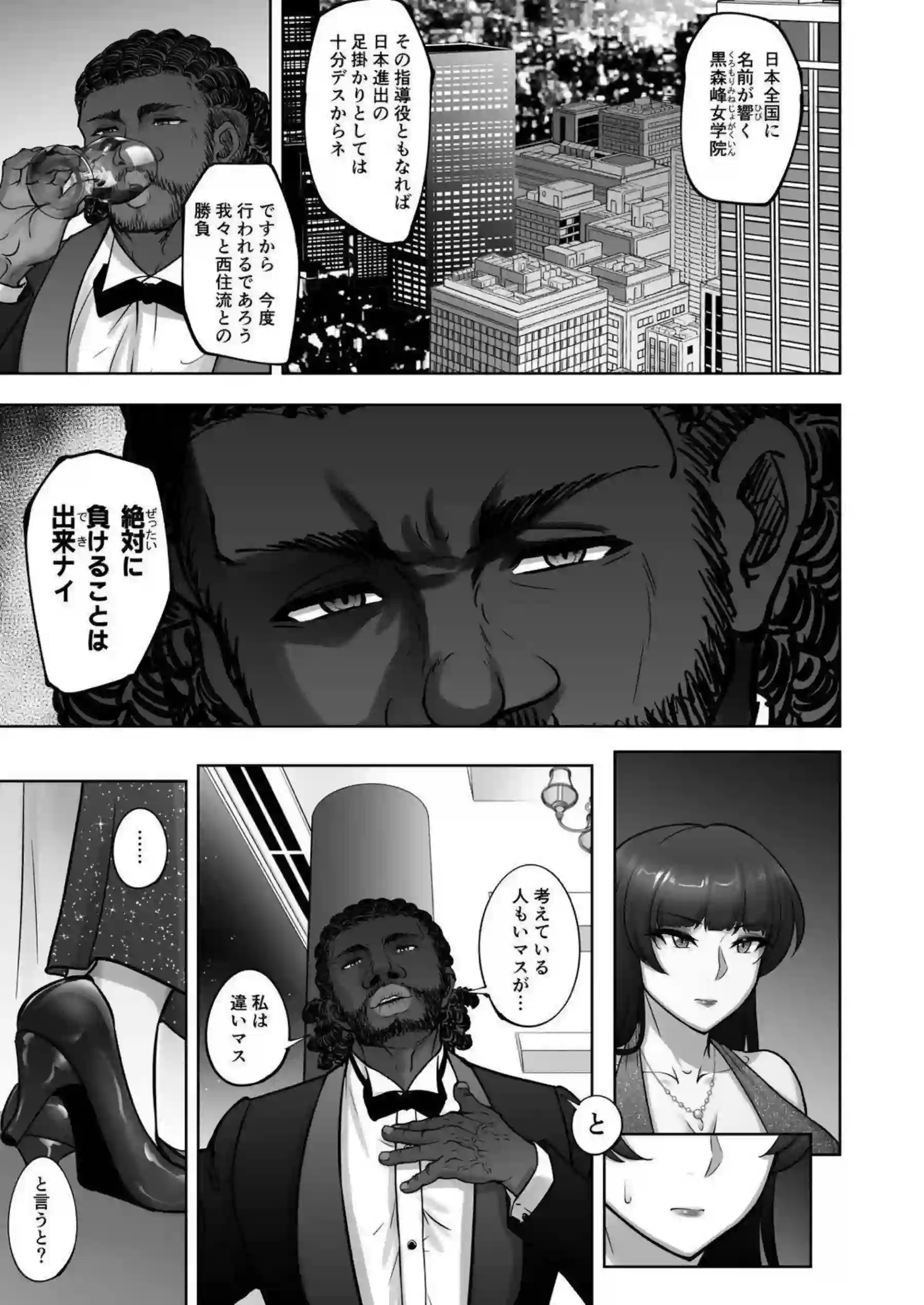 西住しほが西住流家元としての誇りを黒巨根の前に跪く！西住しほが子宮をBBCで抉られながら白目でイキ狂う！ - PAGE 020