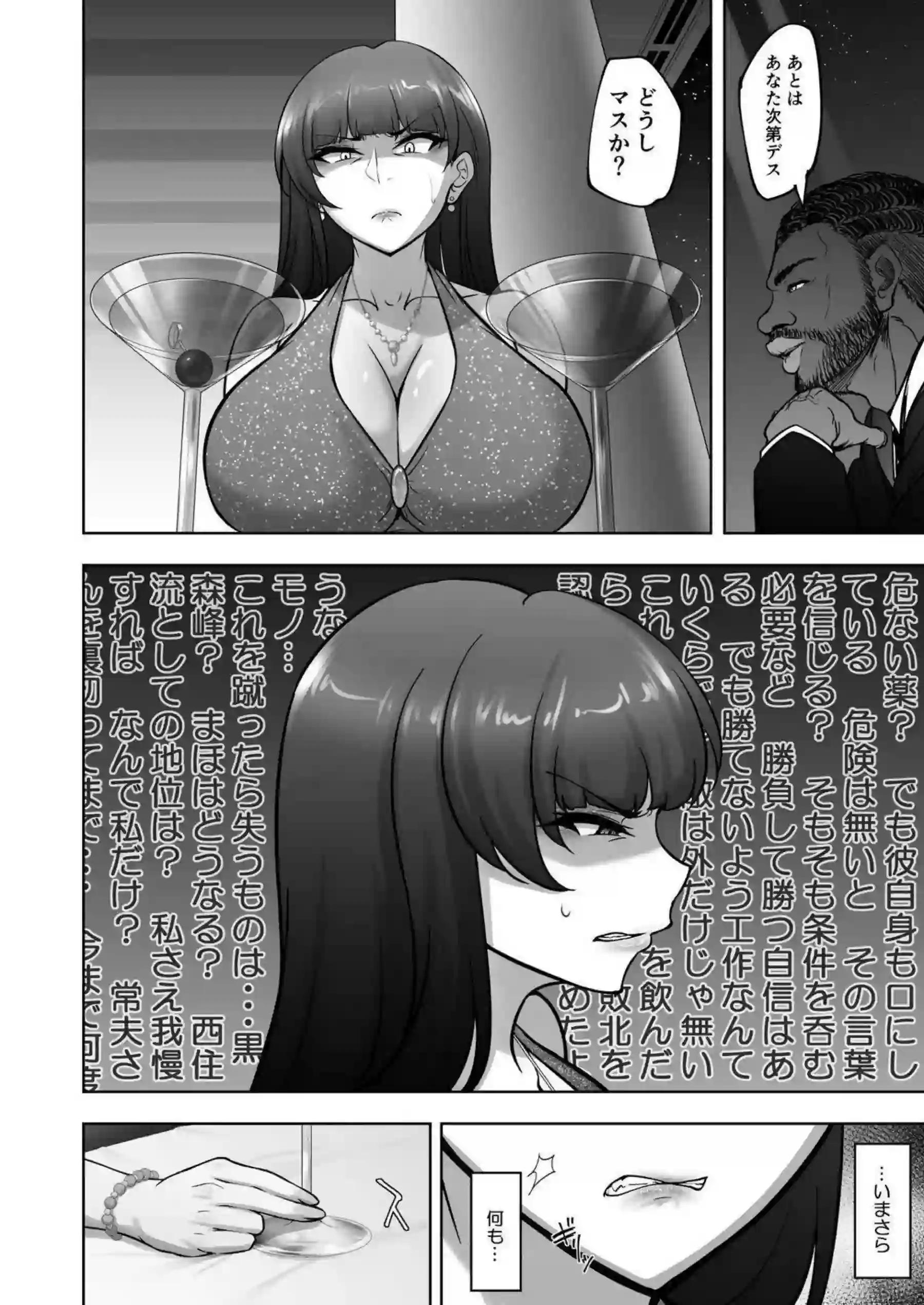 西住しほが西住流家元としての誇りを黒巨根の前に跪く！西住しほが子宮をBBCで抉られながら白目でイキ狂う！ - PAGE 023