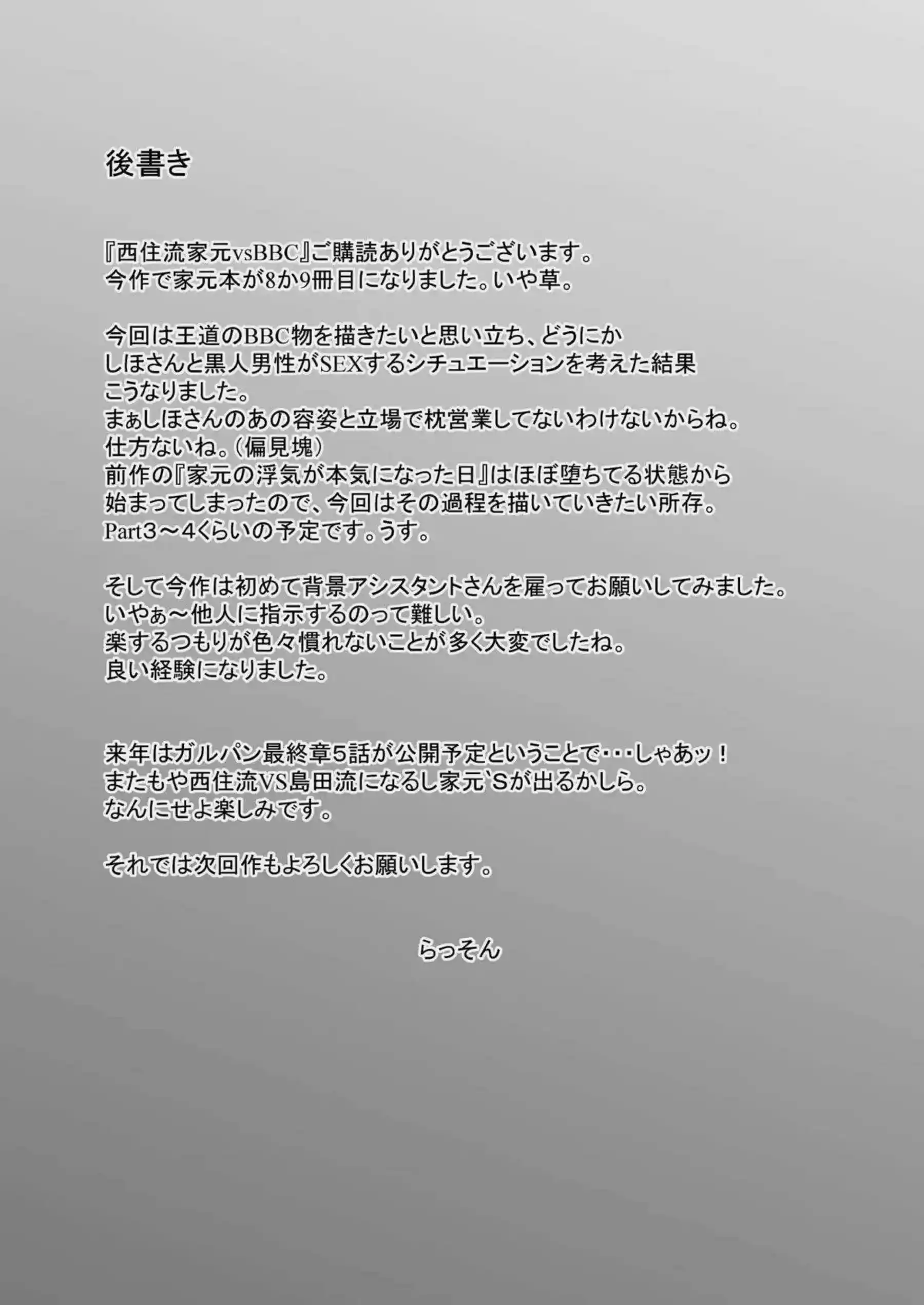 西住しほが西住流家元としての誇りを黒巨根の前に跪く！西住しほが子宮をBBCで抉られながら白目でイキ狂う！ - PAGE 064
