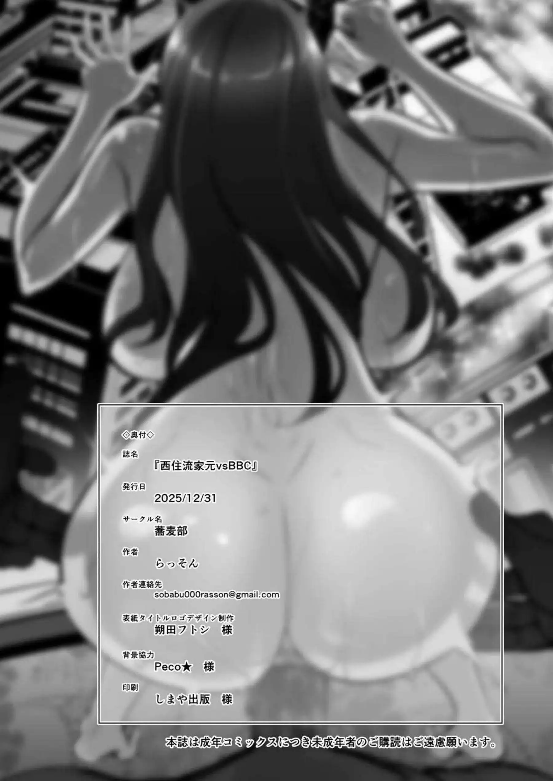 西住しほが西住流家元としての誇りを黒巨根の前に跪く！西住しほが子宮をBBCで抉られながら白目でイキ狂う！ - PAGE 065