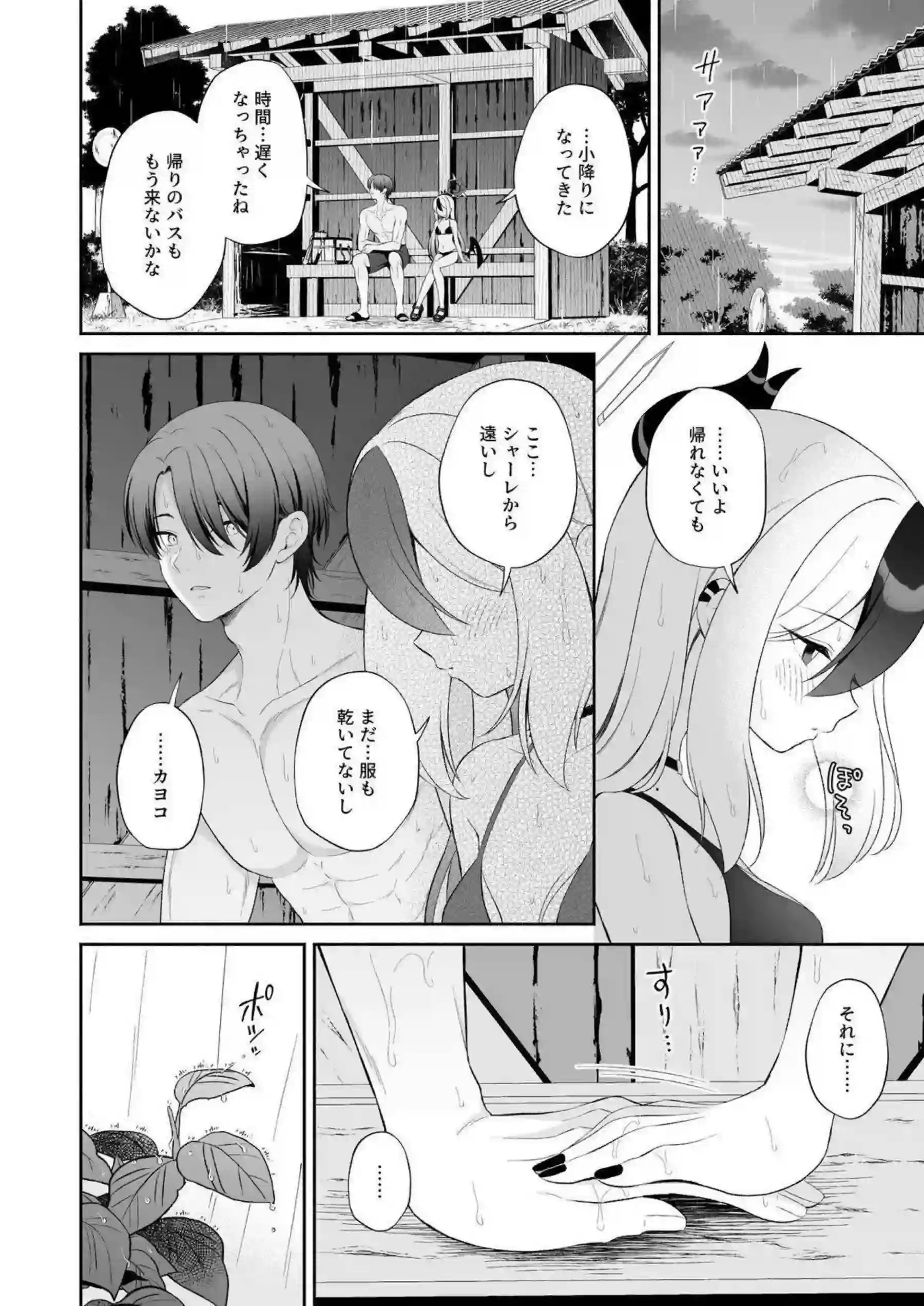 鬼方カヨコが雨で濡れ透けた下着を晒しながらバス停で痴漢される！鬼方カヨコが野外で巨根に突かれながらびしょ濡れで連続絶頂する！ - PAGE 029