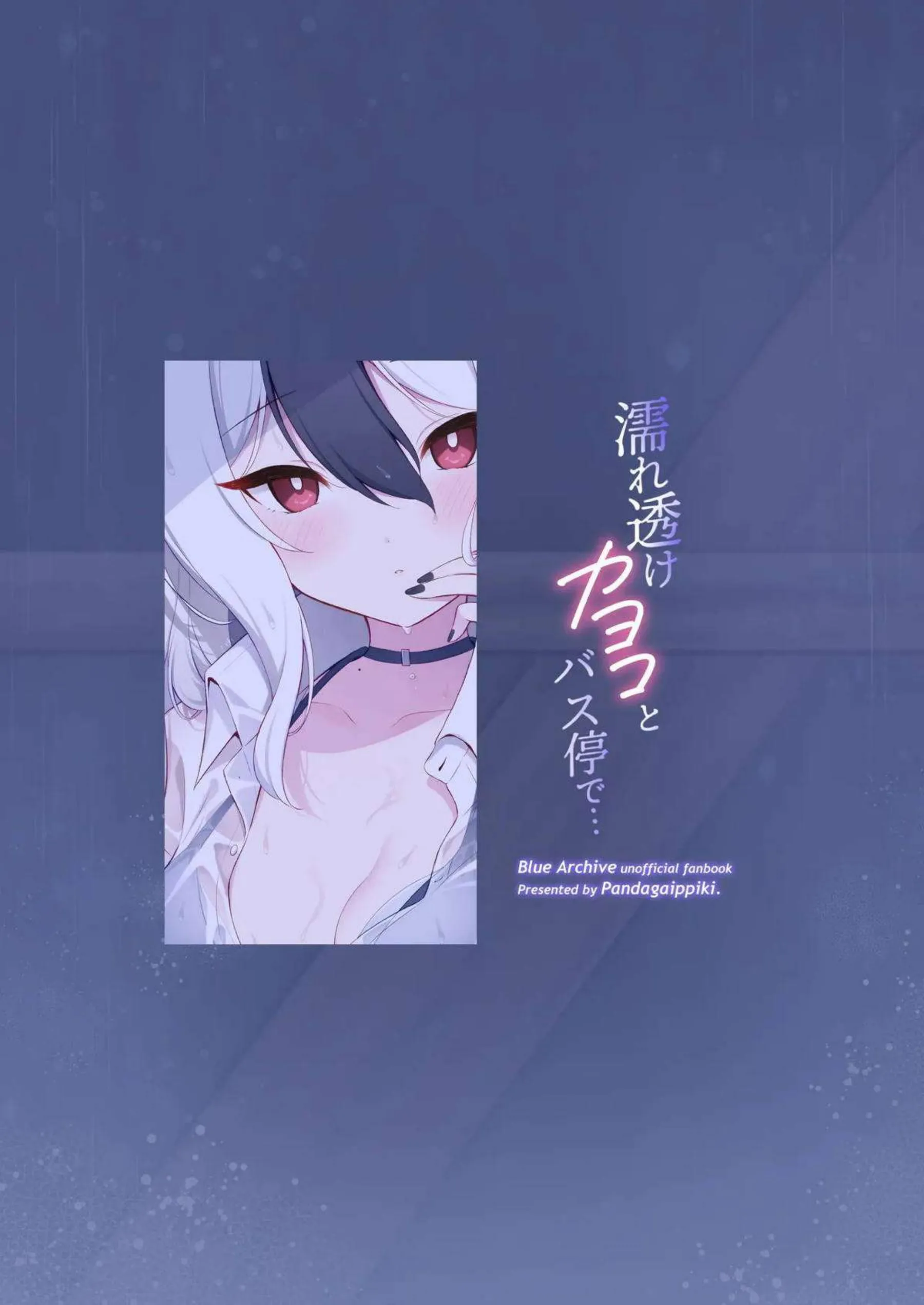 鬼方カヨコが雨で濡れ透けた下着を晒しながらバス停で痴漢される！鬼方カヨコが野外で巨根に突かれながらびしょ濡れで連続絶頂する！ - PAGE 032