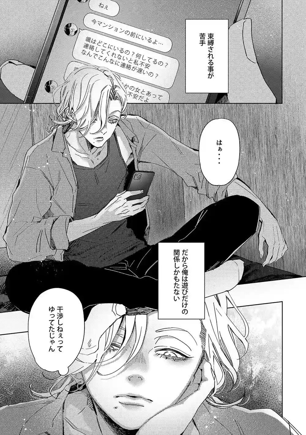 はじめてのきもち[はあだん] - PAGE 003