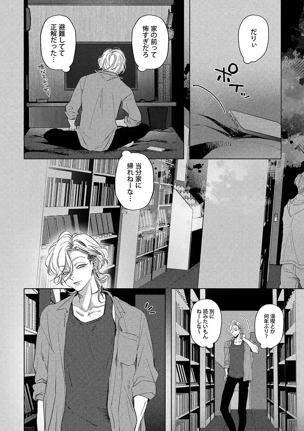 はじめてのきもち[はあだん] - PAGE 004
