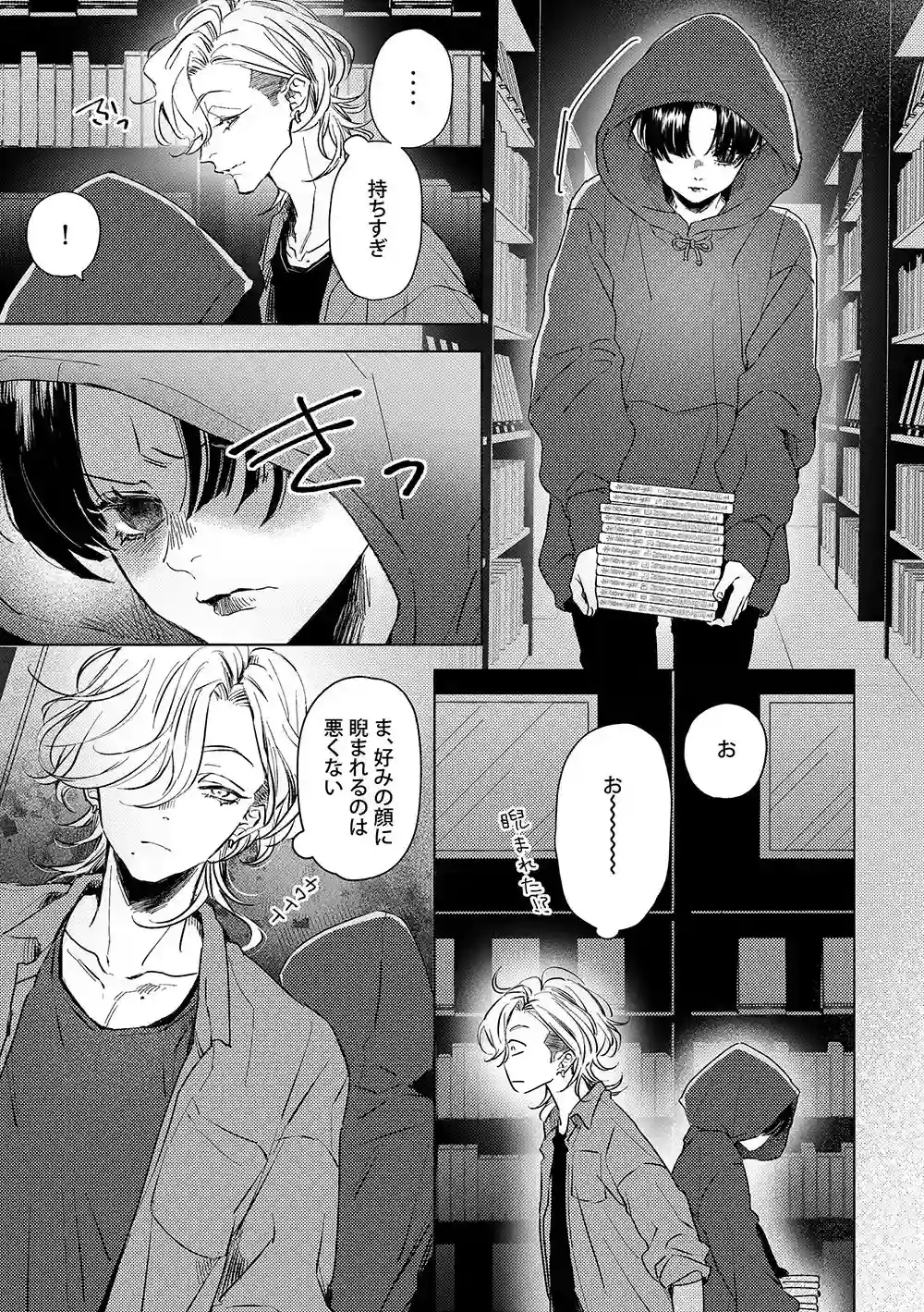 はじめてのきもち[はあだん] - PAGE 005