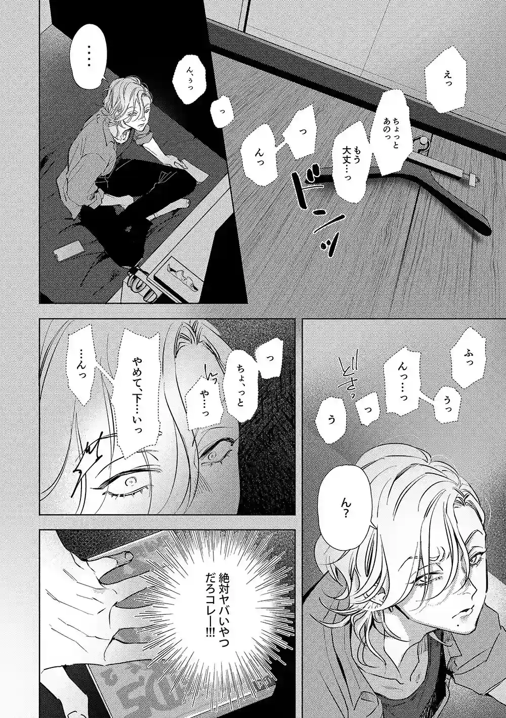 はじめてのきもち[はあだん] - PAGE 006