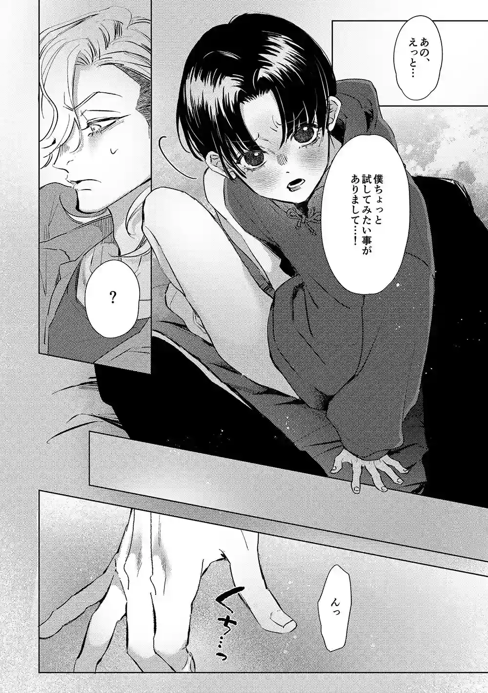 はじめてのきもち[はあだん] - PAGE 008