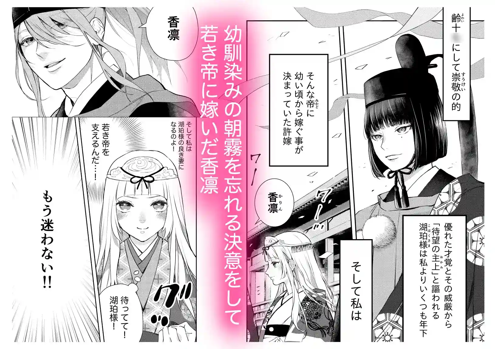 朝霧〜高貴な閨の指南役〜[斑目りん] - PAGE 002