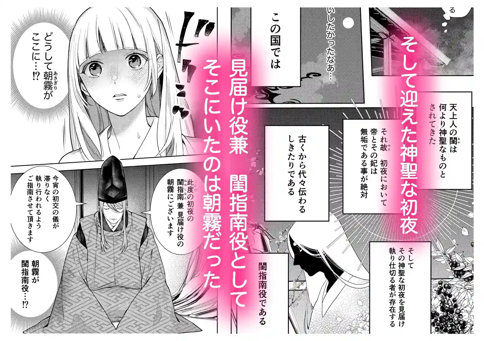 朝霧〜高貴な閨の指南役〜[斑目りん] - PAGE 003