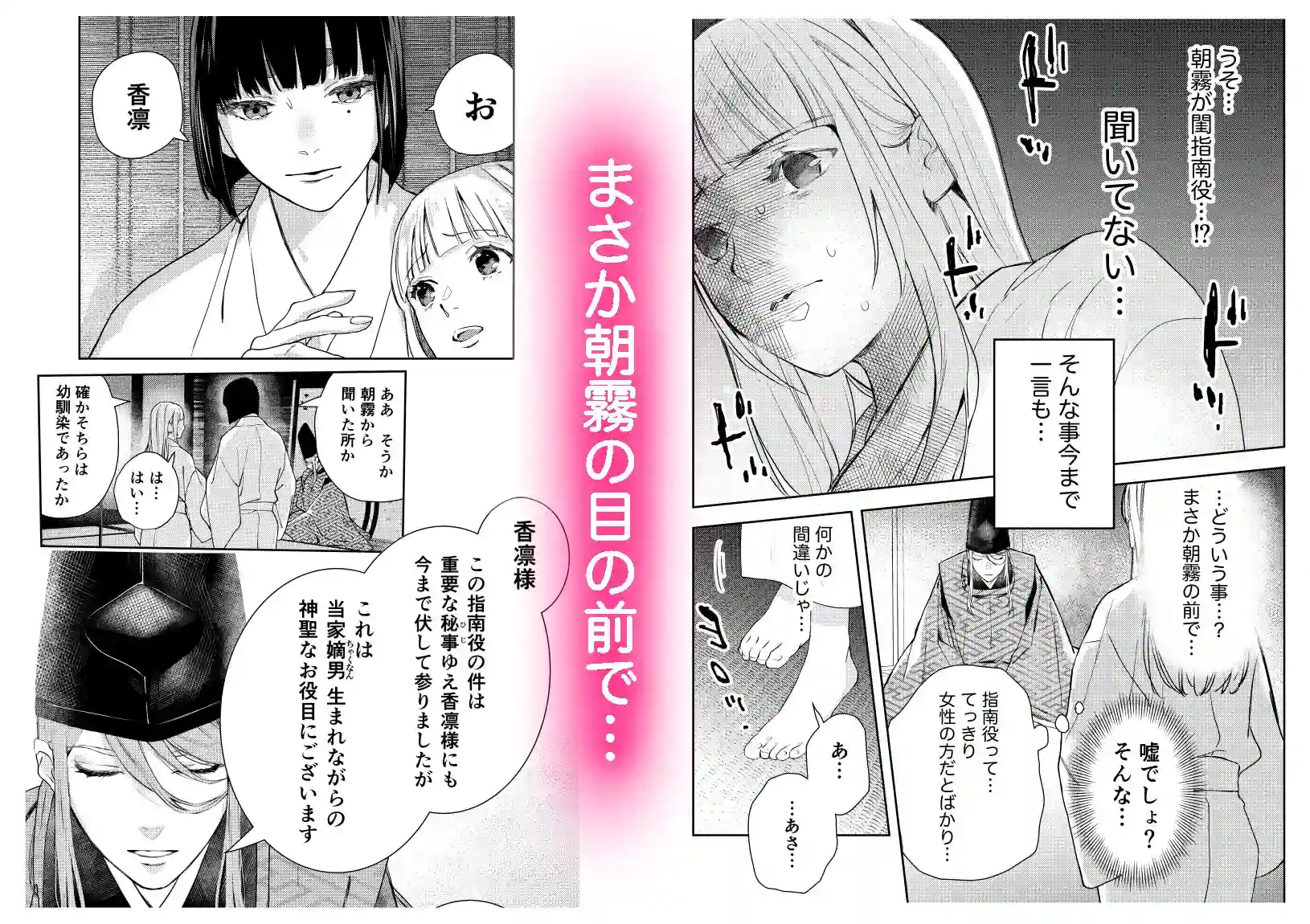 朝霧〜高貴な閨の指南役〜[斑目りん] - PAGE 004