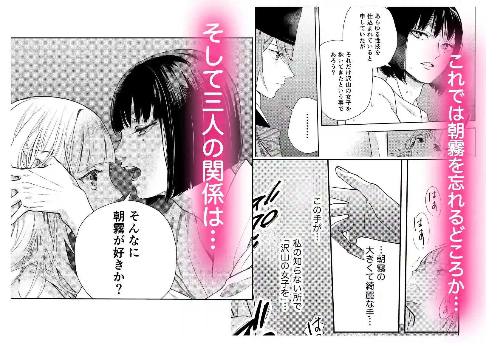 朝霧〜高貴な閨の指南役〜[斑目りん] - PAGE 010