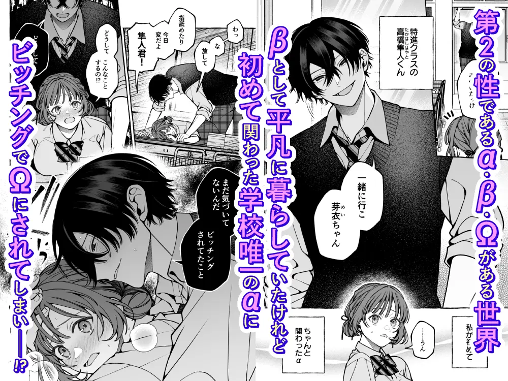 運命じゃない！ー平凡なβだった私が執着ヤンデレαの運命の番にされるまでー[そぼろ研究所] - PAGE 002