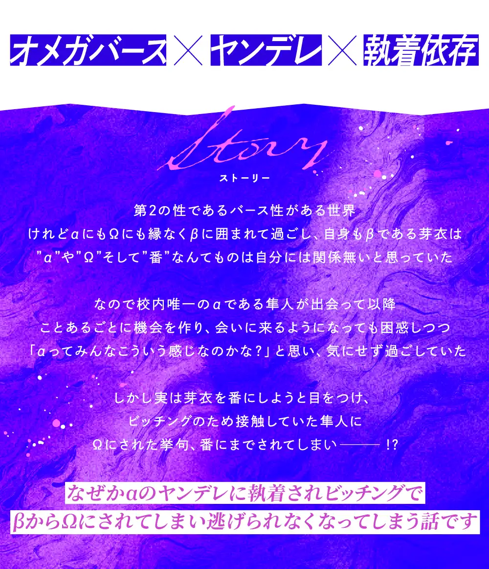 運命じゃない！ー平凡なβだった私が執着ヤンデレαの運命の番にされるまでー[そぼろ研究所] - PAGE 010