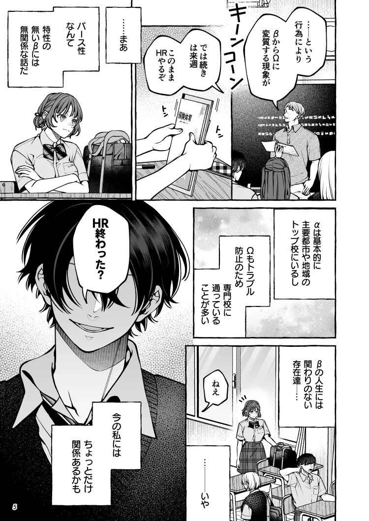 運命じゃない！ー平凡なβだった私が執着ヤンデレαの運命の番にされるまでー[そぼろ研究所] - PAGE 014