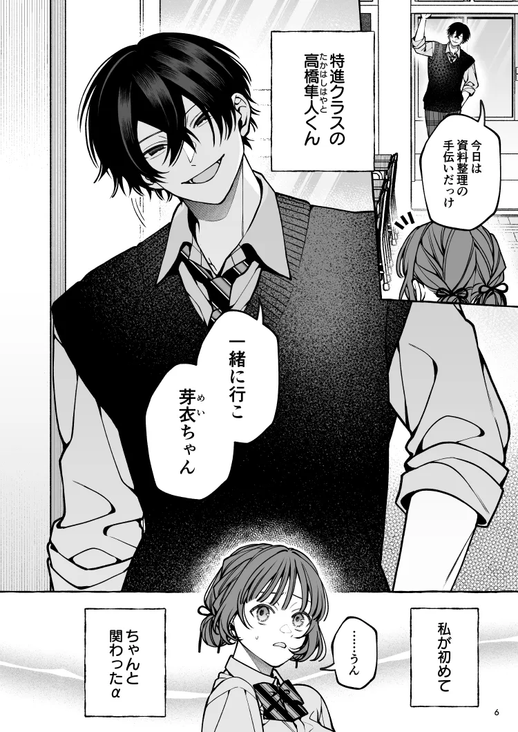 運命じゃない！ー平凡なβだった私が執着ヤンデレαの運命の番にされるまでー[そぼろ研究所] - PAGE 015