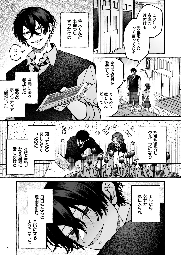 運命じゃない！ー平凡なβだった私が執着ヤンデレαの運命の番にされるまでー[そぼろ研究所] - PAGE 016