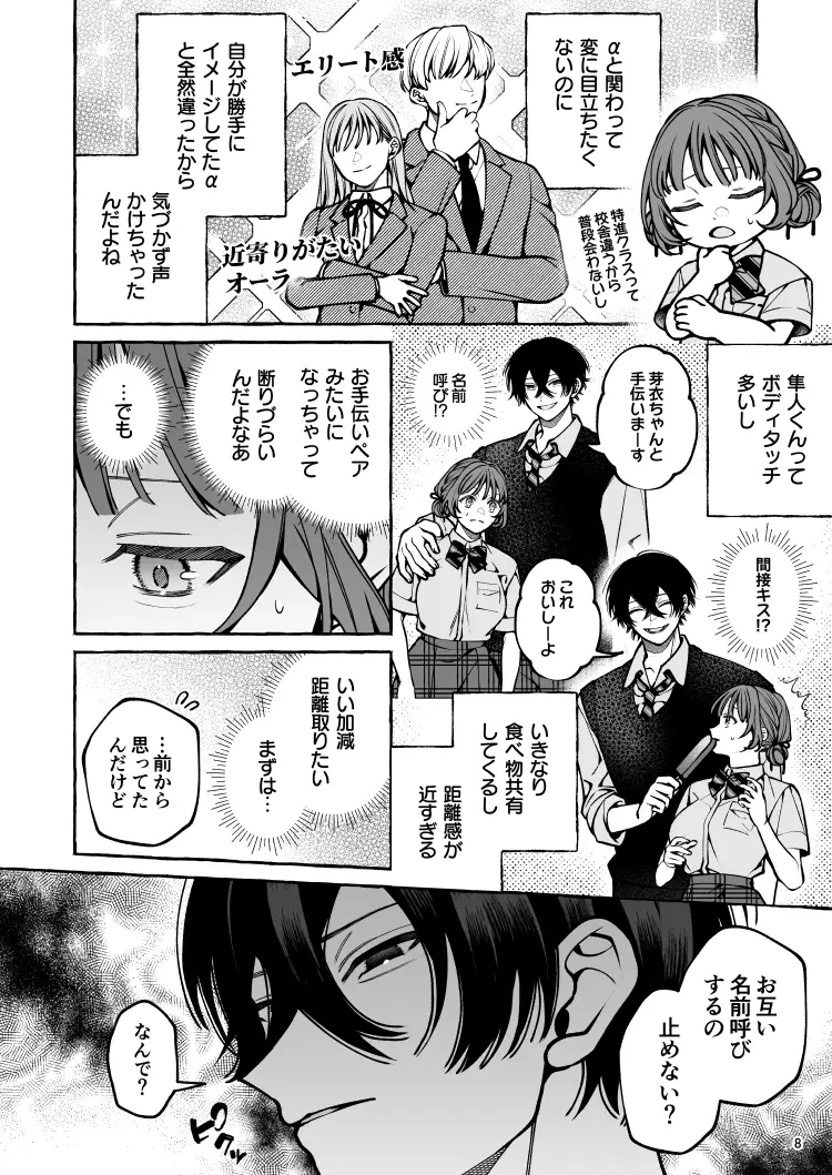 運命じゃない！ー平凡なβだった私が執着ヤンデレαの運命の番にされるまでー[そぼろ研究所] - PAGE 017