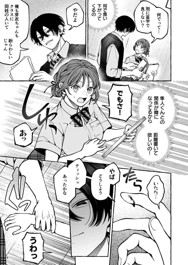 運命じゃない！ー平凡なβだった私が執着ヤンデレαの運命の番にされるまでー[そぼろ研究所] - PAGE 018